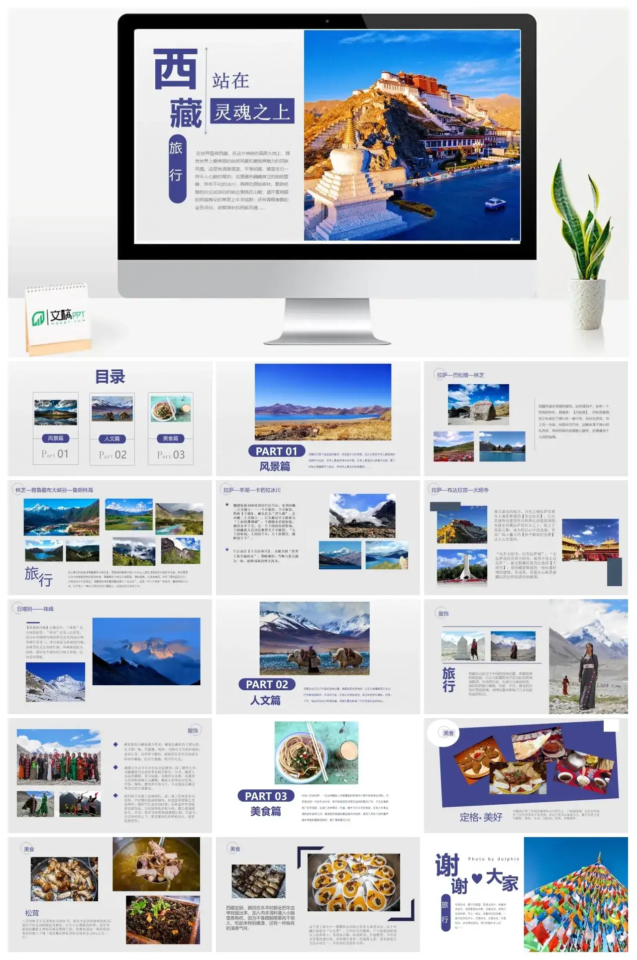 西藏旅游景点推介电子相册