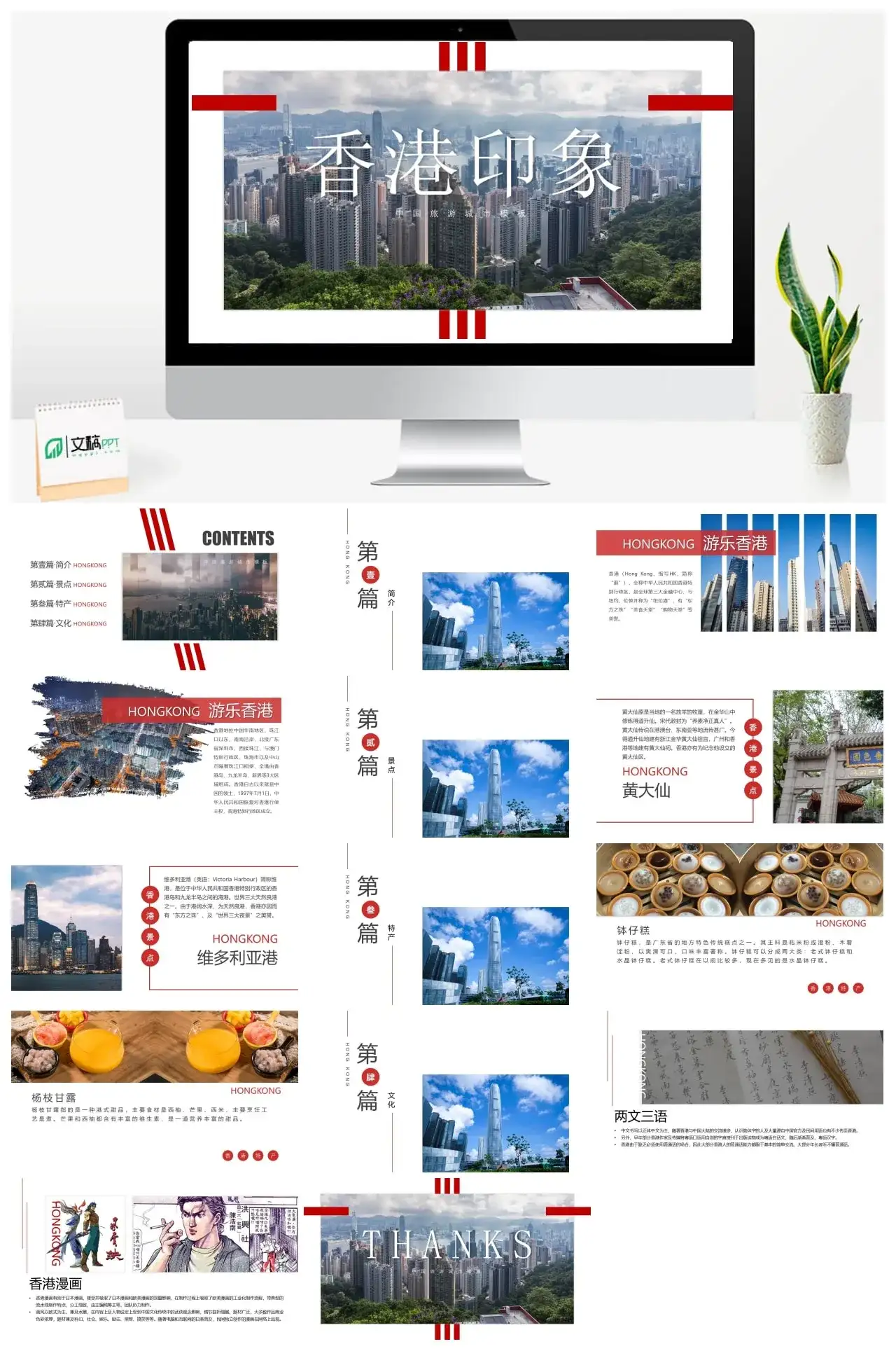 香港旅游攻略景点介绍PPT模板