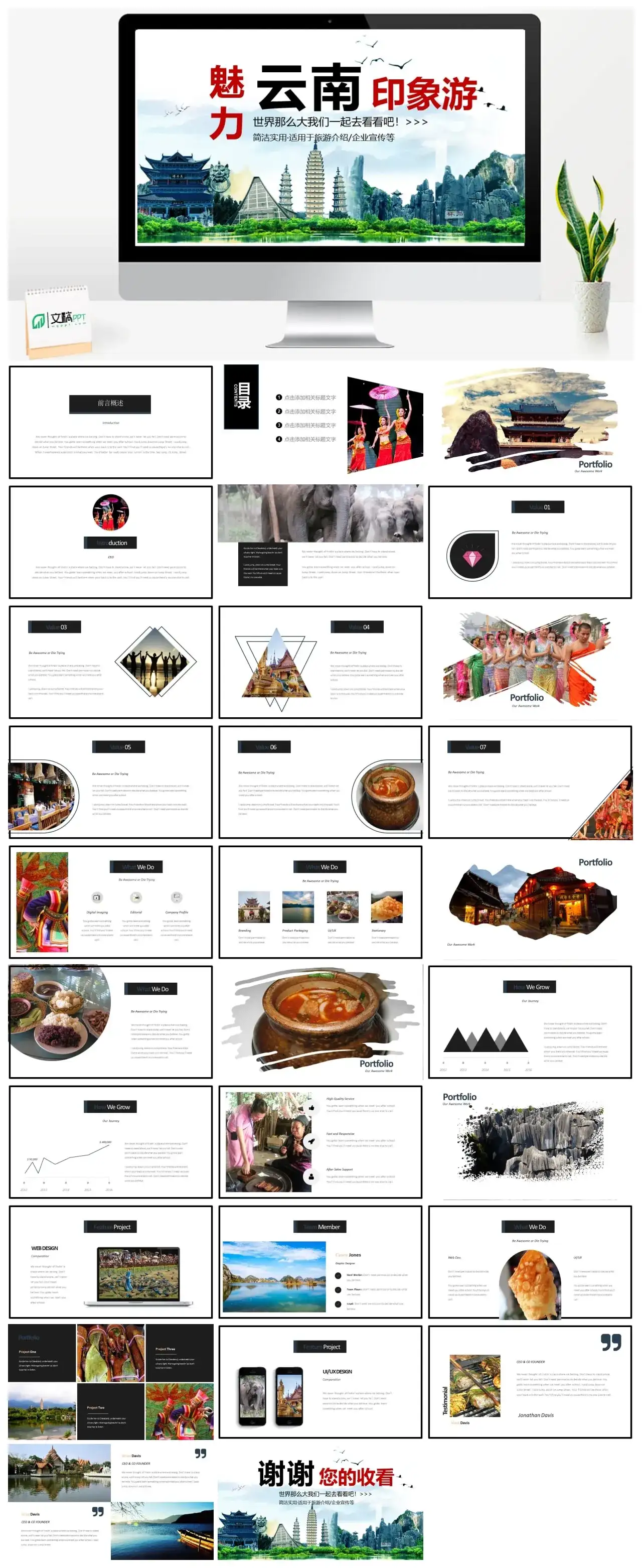 云南之行云南景点推荐旅游度假ppt模板素材下载