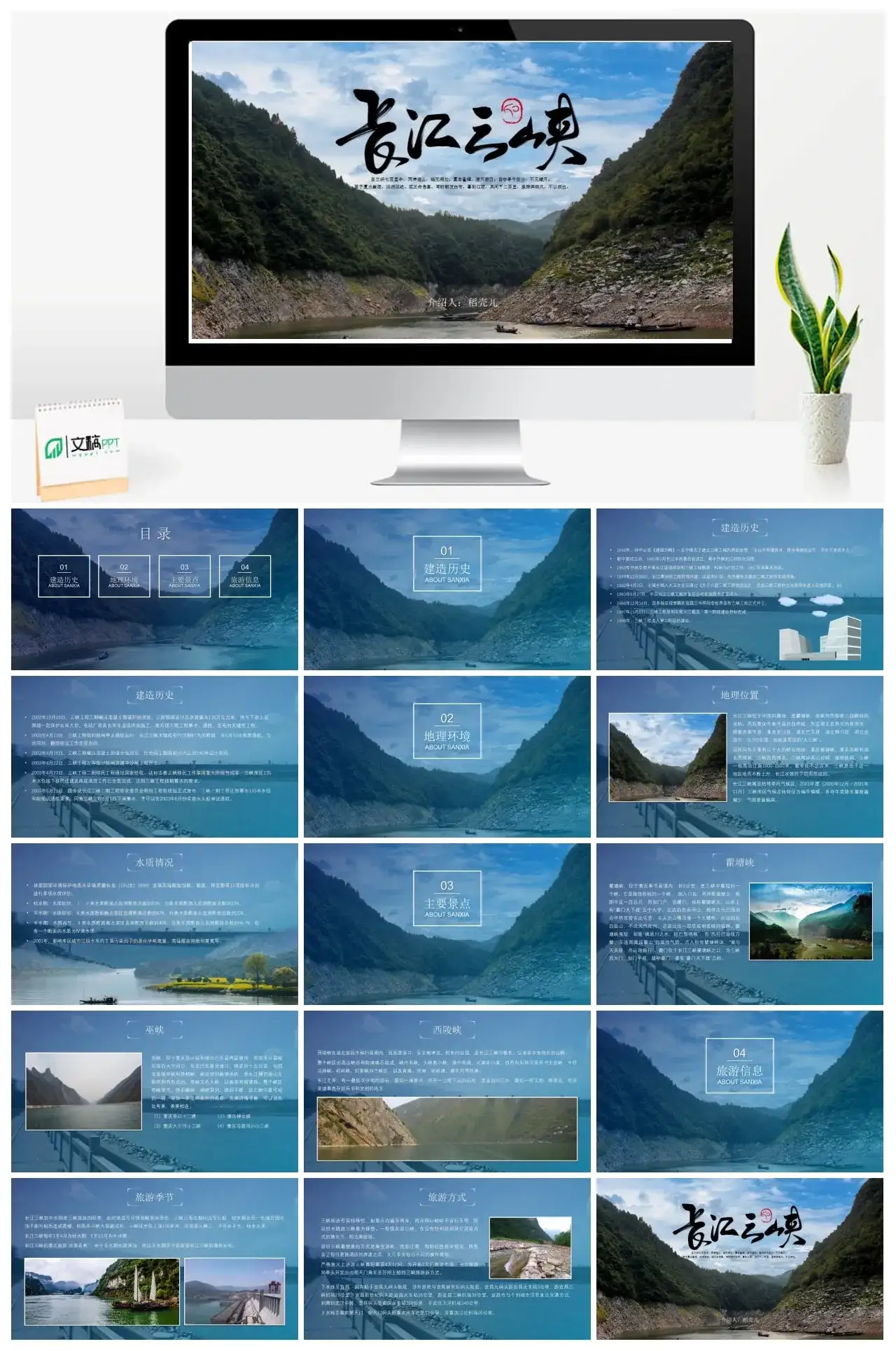 长江三峡旅游景点介绍PPT