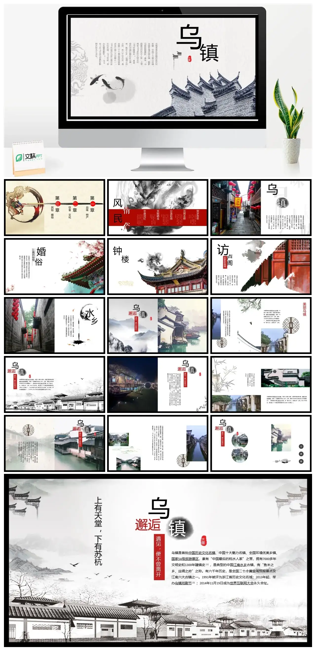 中国风旅游景点介绍画册