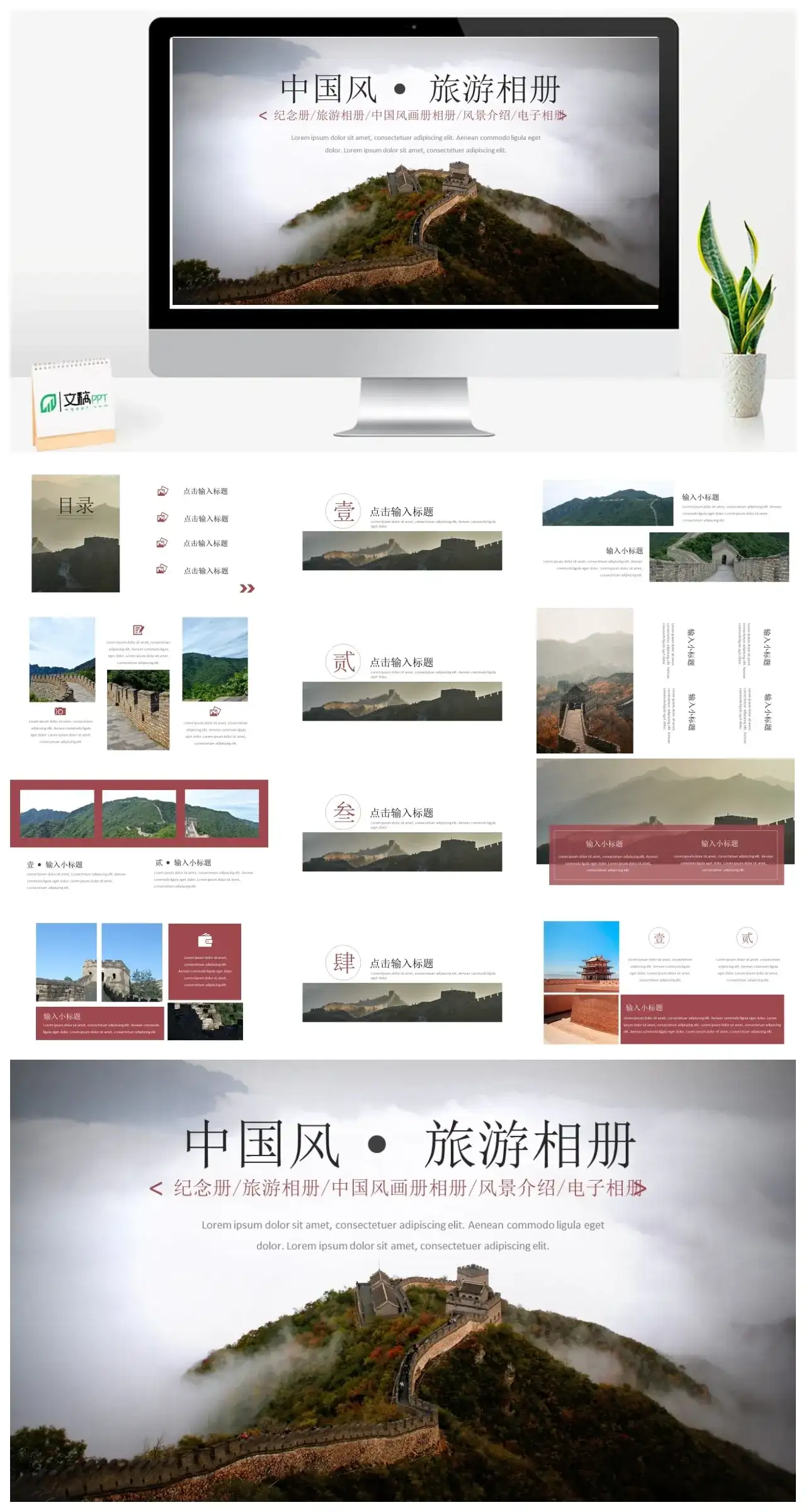 中国风旅游景点相册PPT