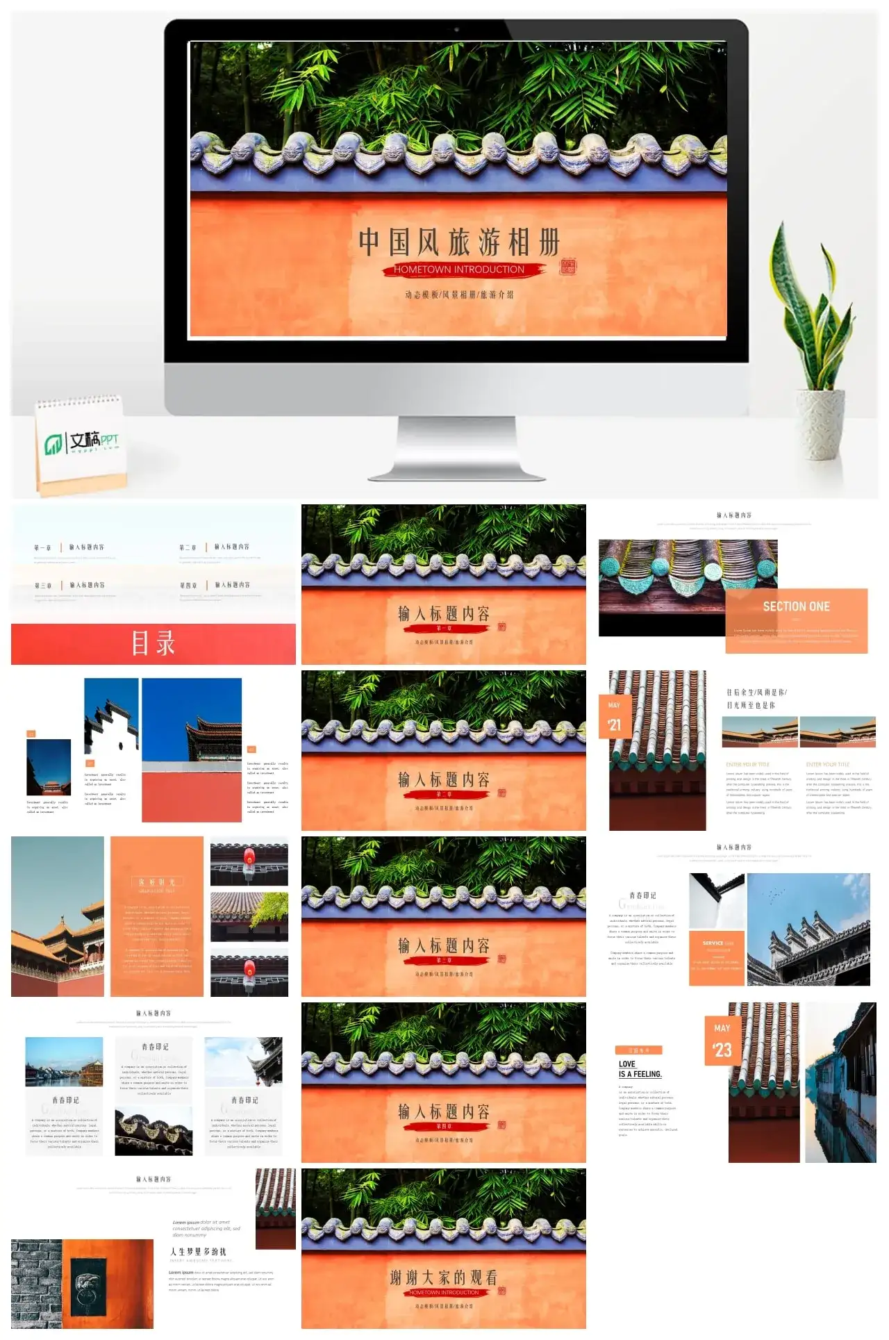 中国风旅游相册景点介绍ppt