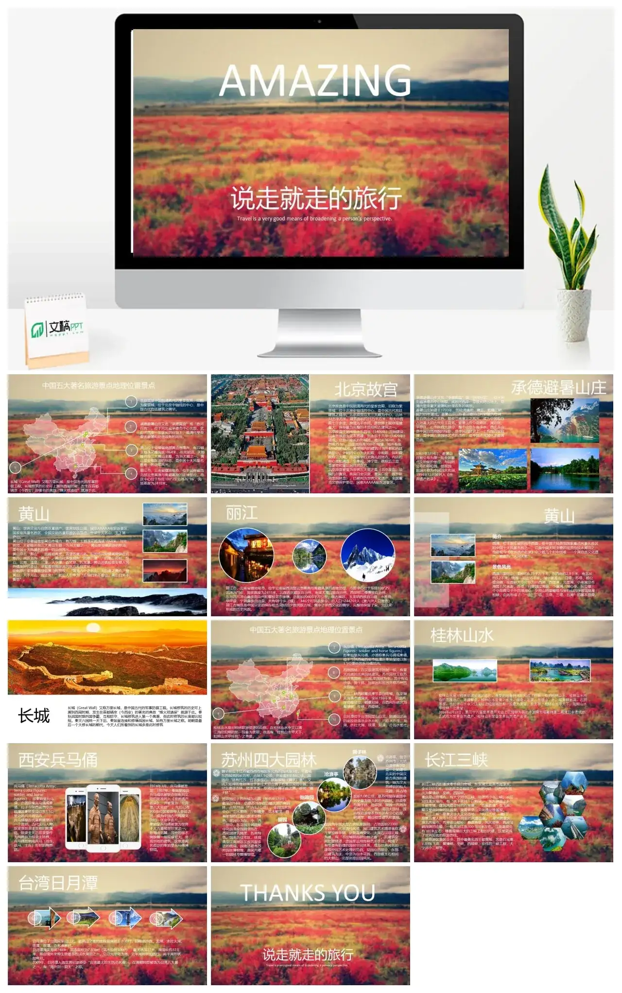 中国十大旅游景点介绍PPT