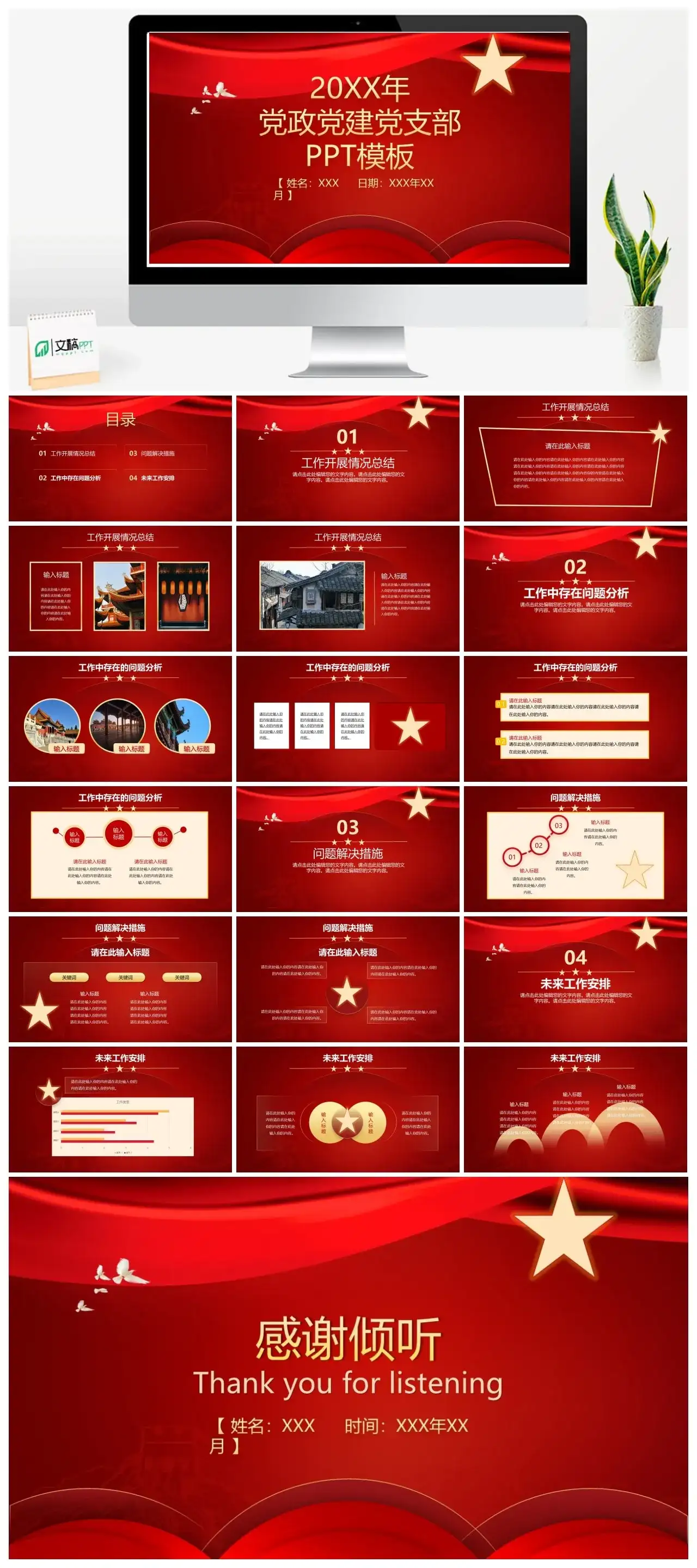 20XX年党政党建党支部PPT