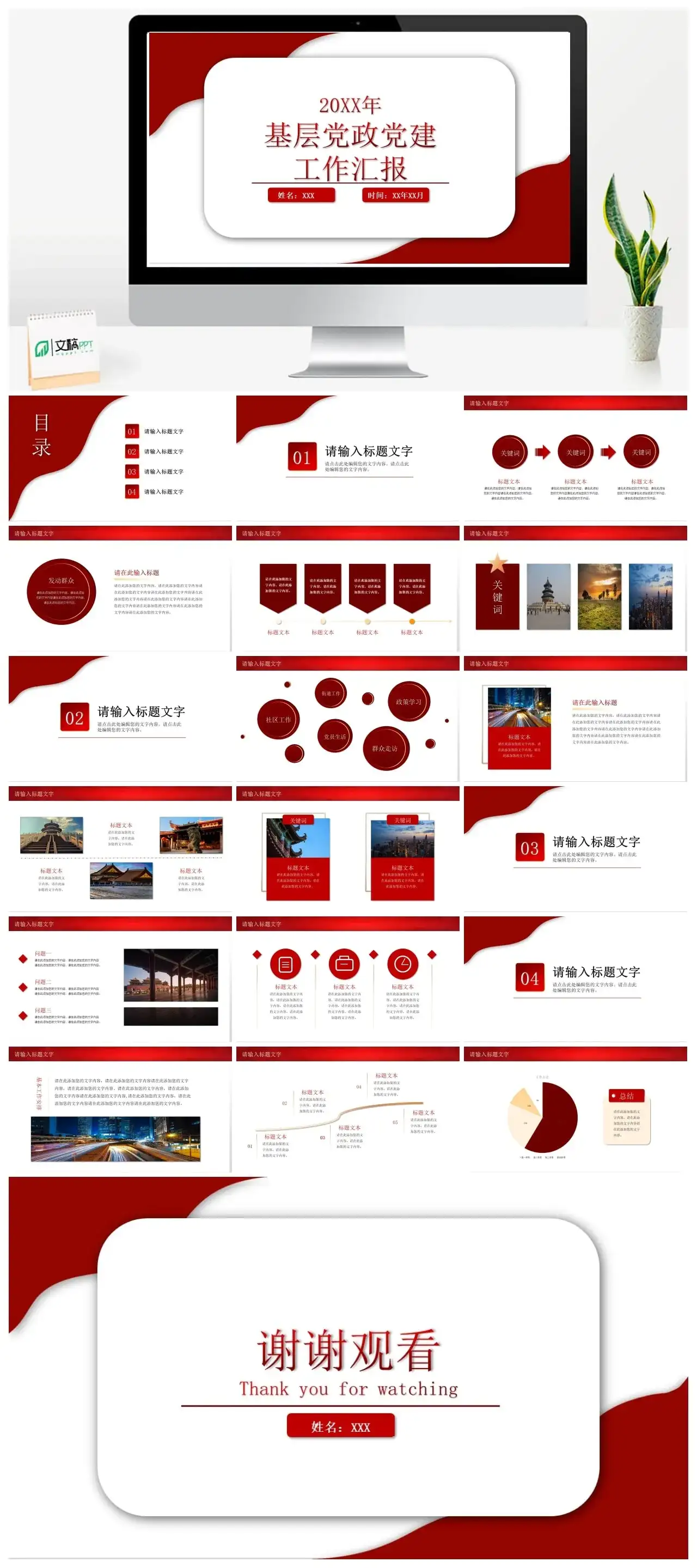 20XX年基层党建汇报工作PPT