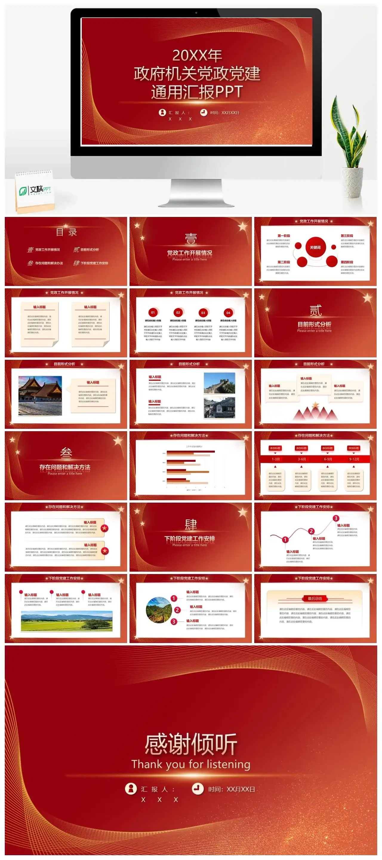 20XX年政府机关党政党建PPT