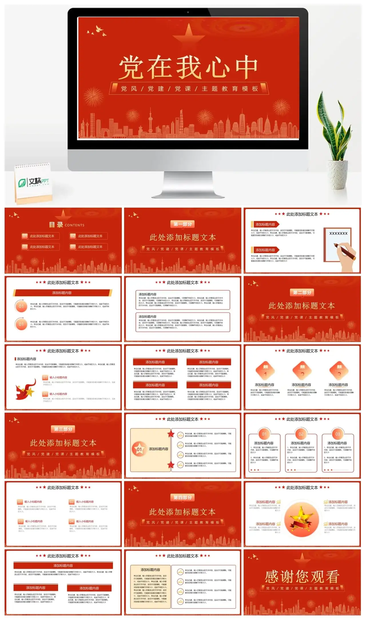 2023党风党建党课主题教育模板