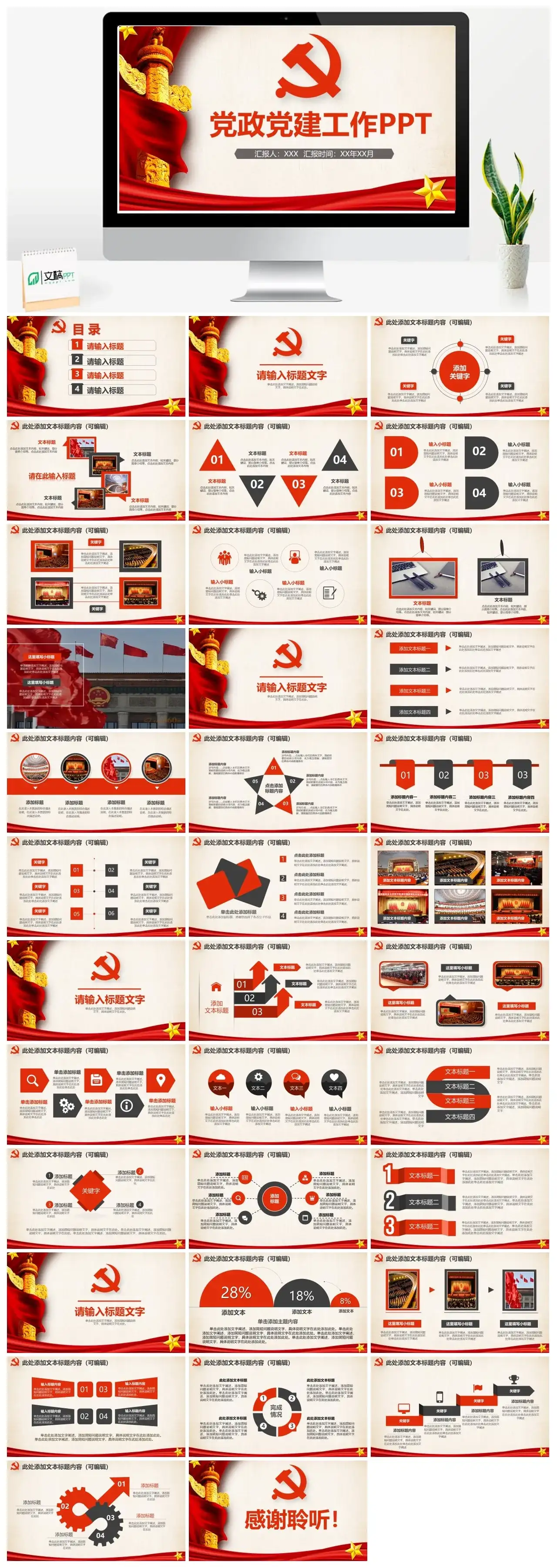 2023党政党建工作PPT