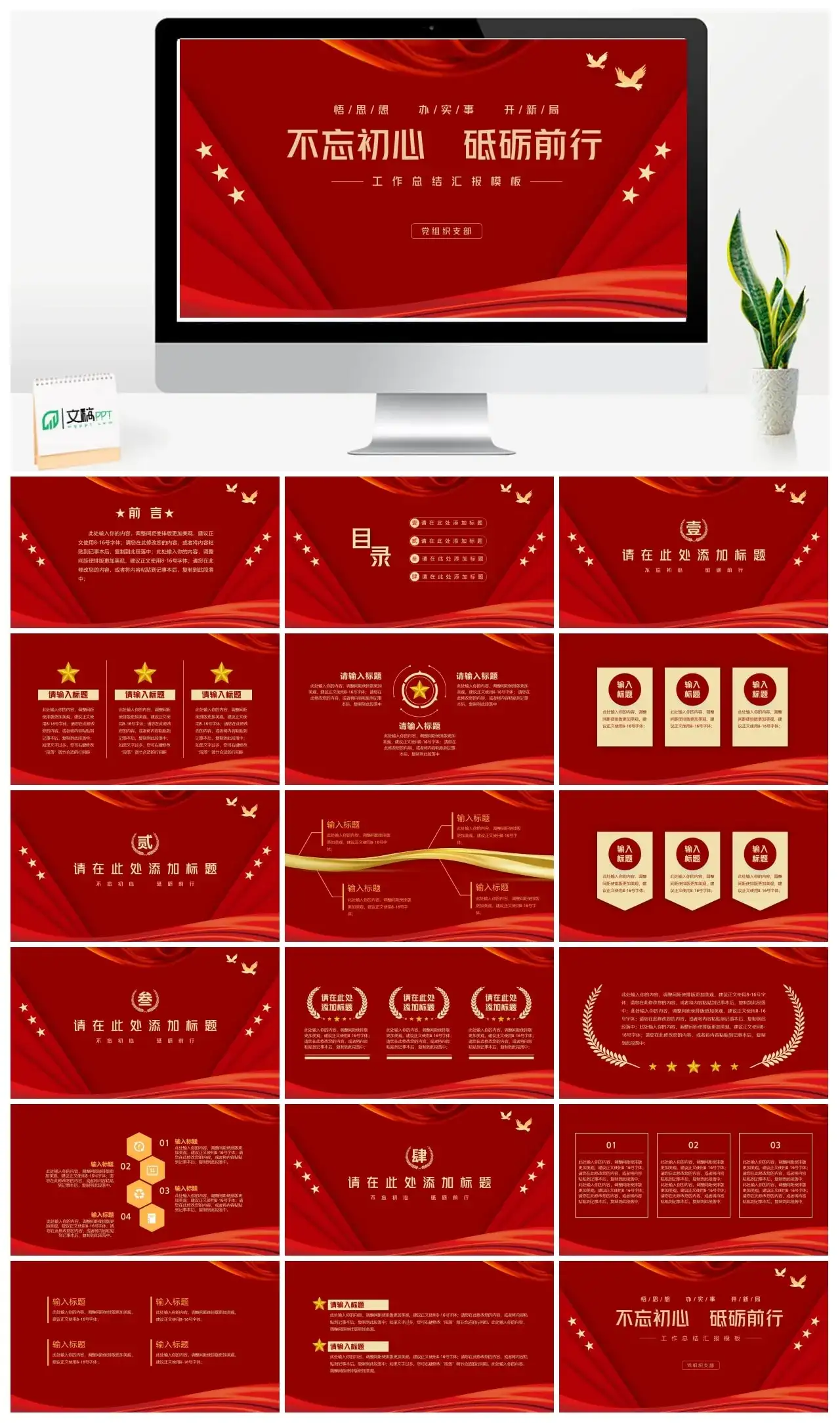 不忘初心砥砺前行红色工作汇报PPT