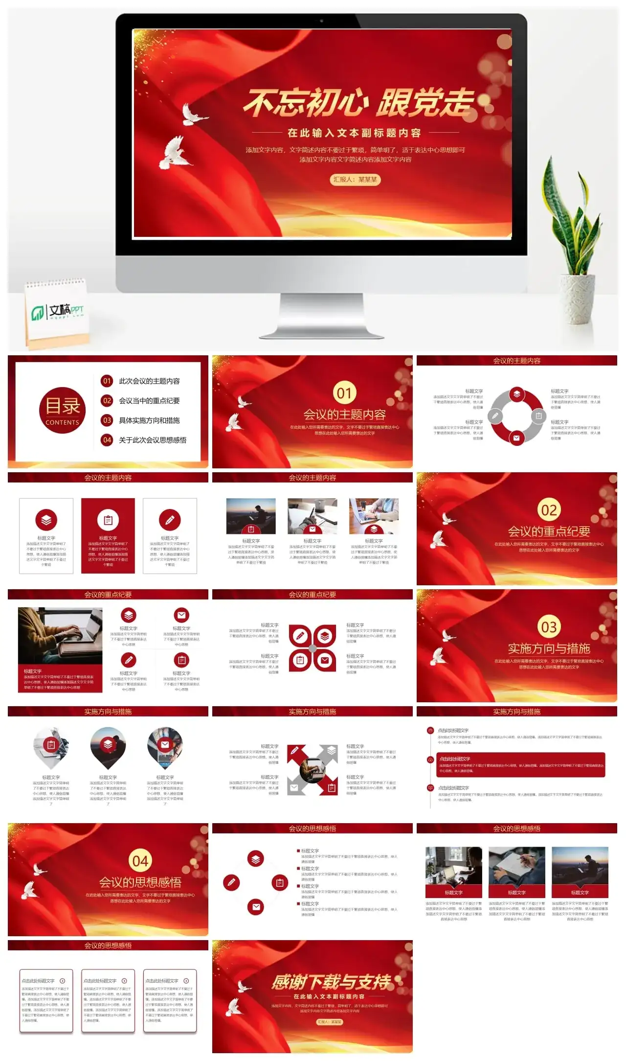 不忘初心跟党走PPT模板