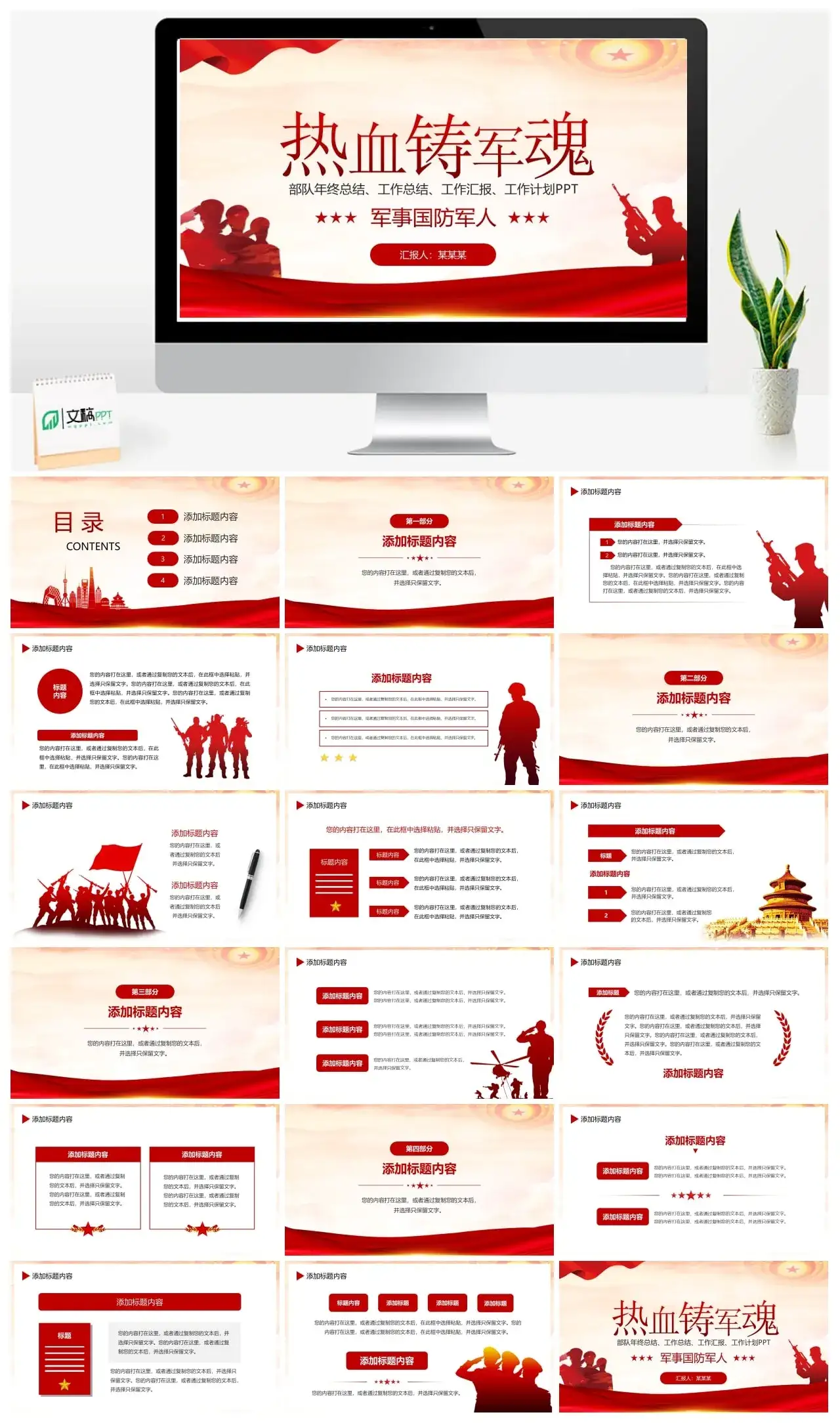 部队年终总结工作总结工作汇报工作计划PPT