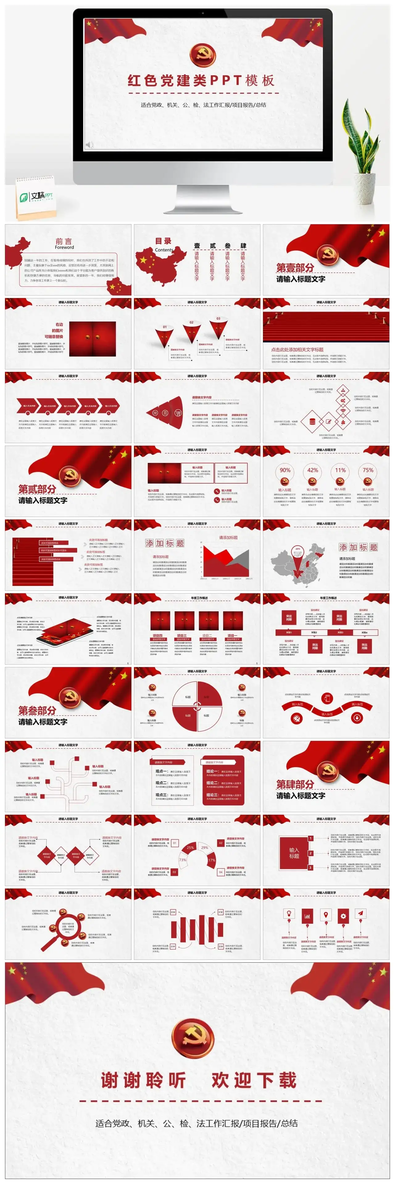 大气红色党建类PPT模板