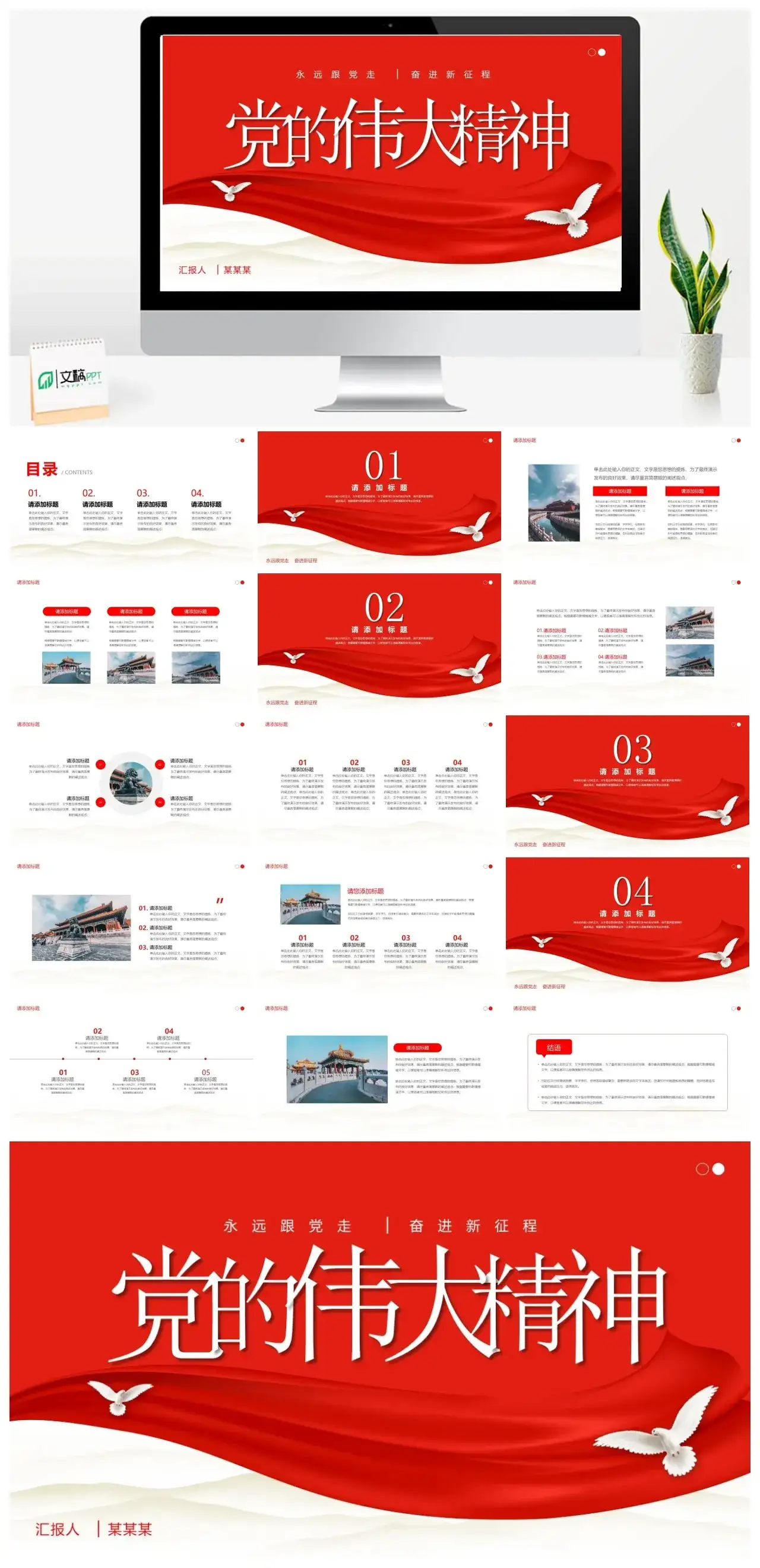 党的的伟大精神PPT模板素材