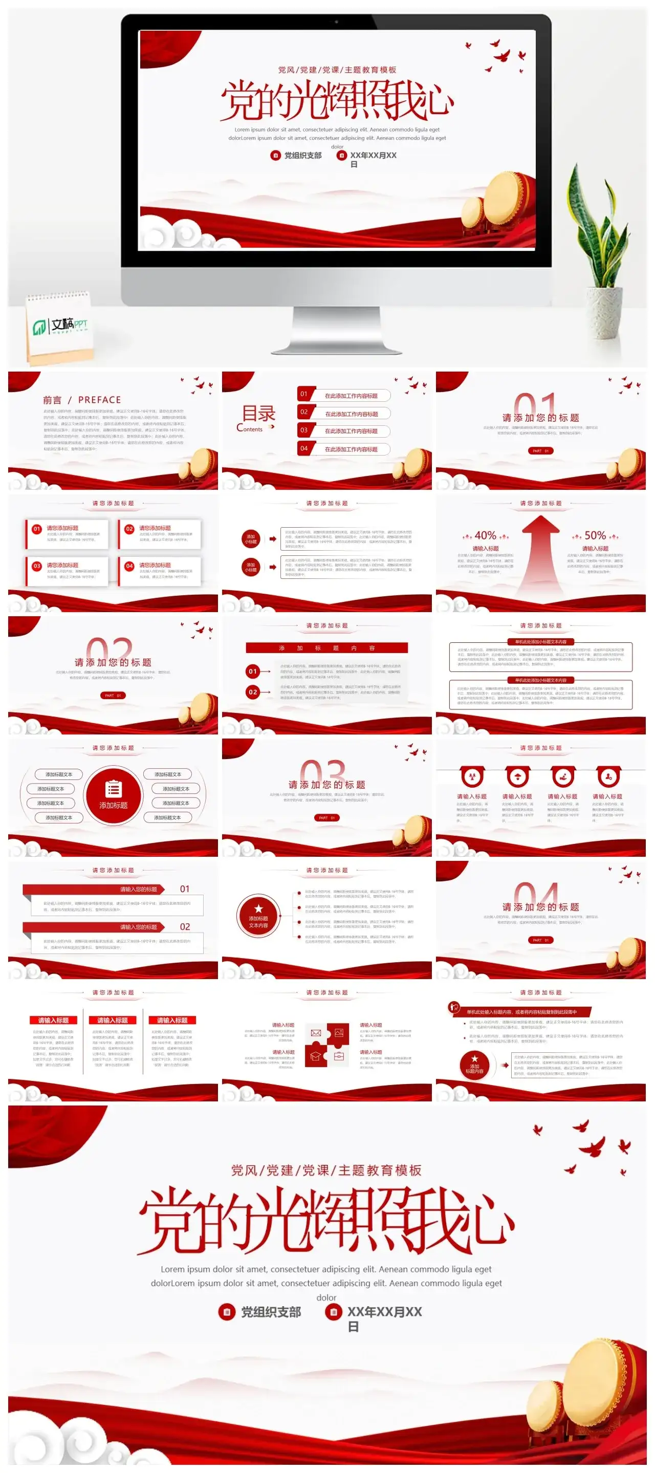 党的光辉照我心党风党建党课主题教育模板
