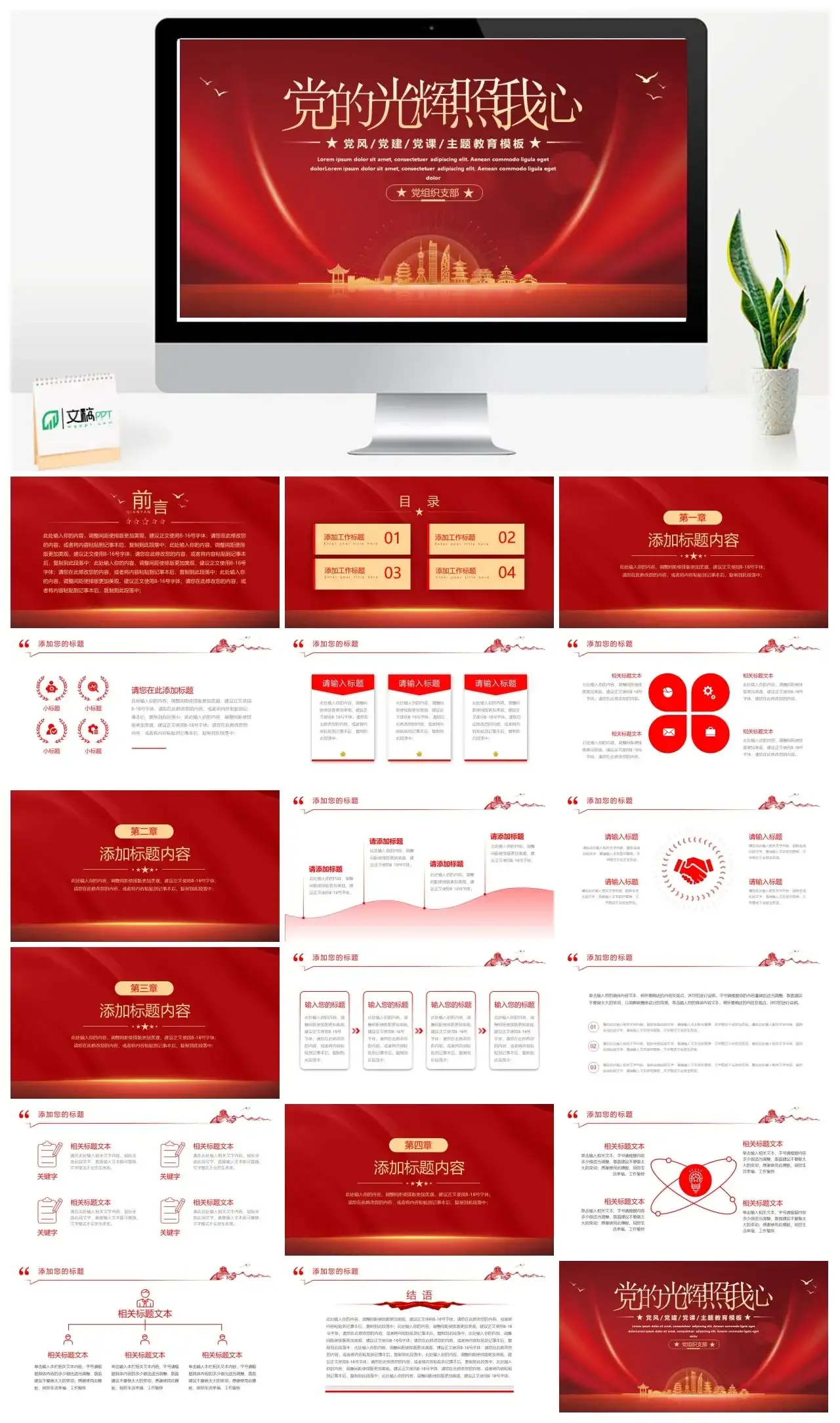 党的光辉照我心党风党建党课主题教育模板PPT