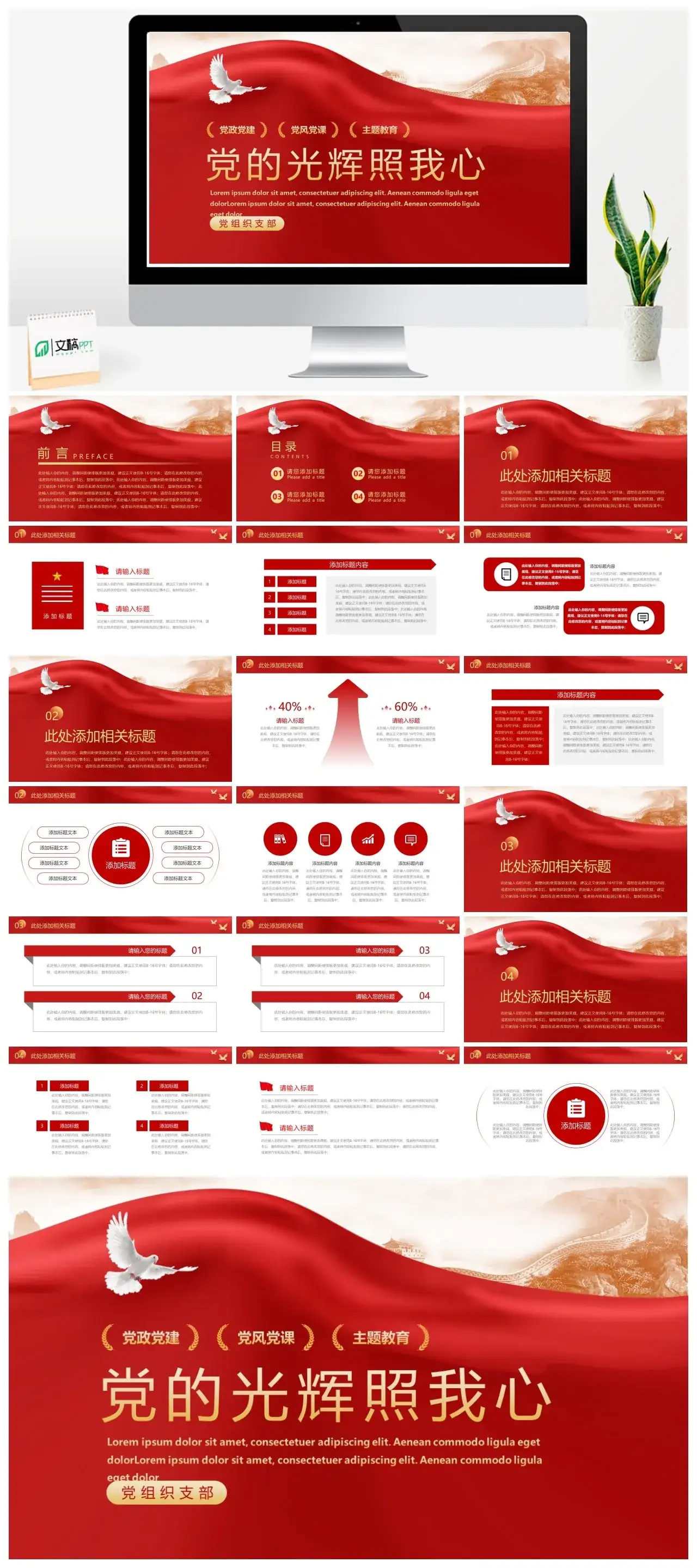 党的光辉照我心党建PPT模板