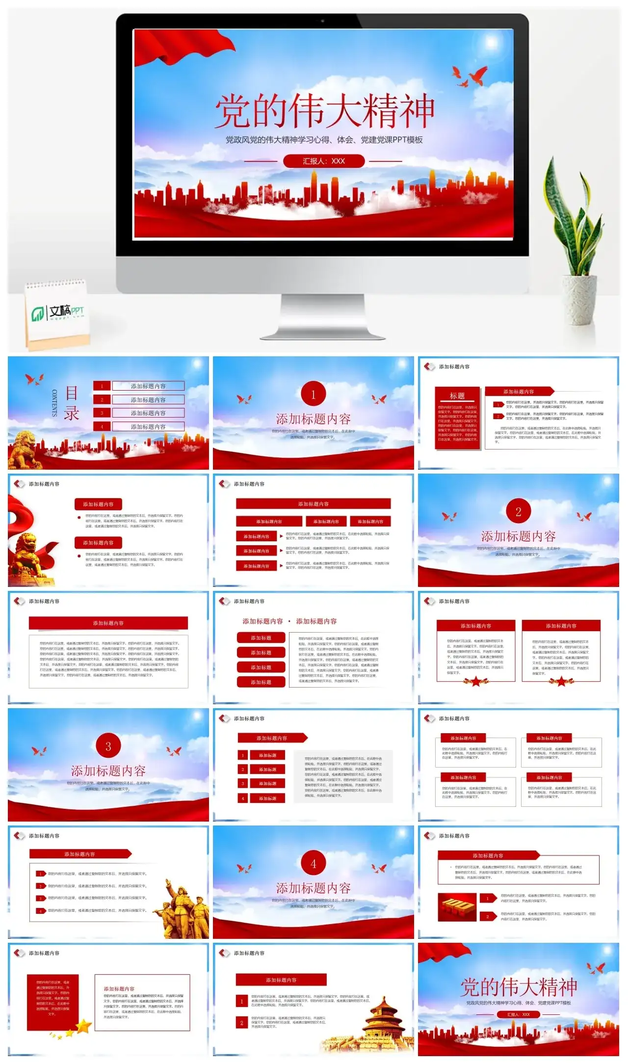 党的伟大精神PPT模板