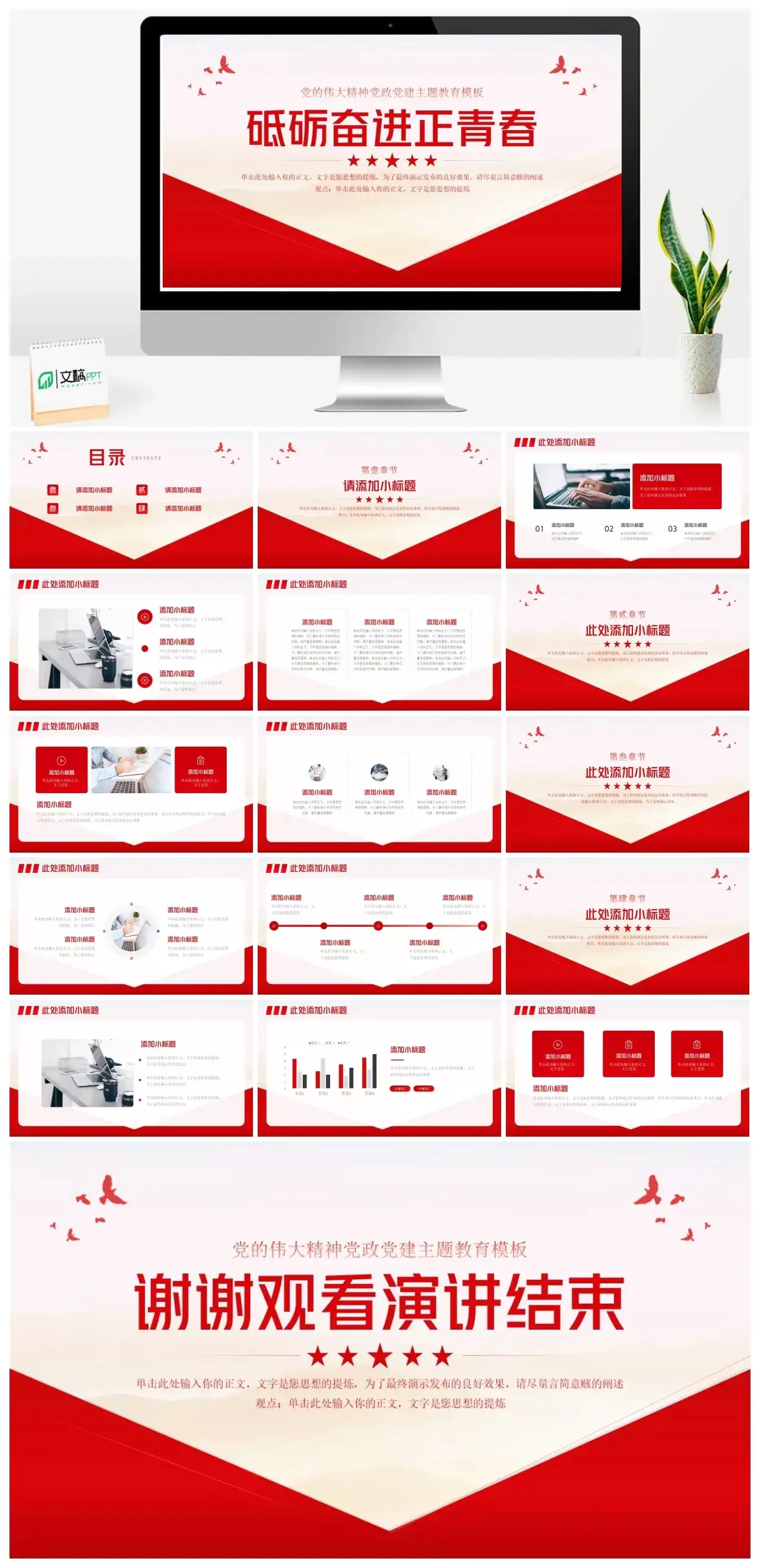 党的伟大精神党政党建主题教育ppt模板