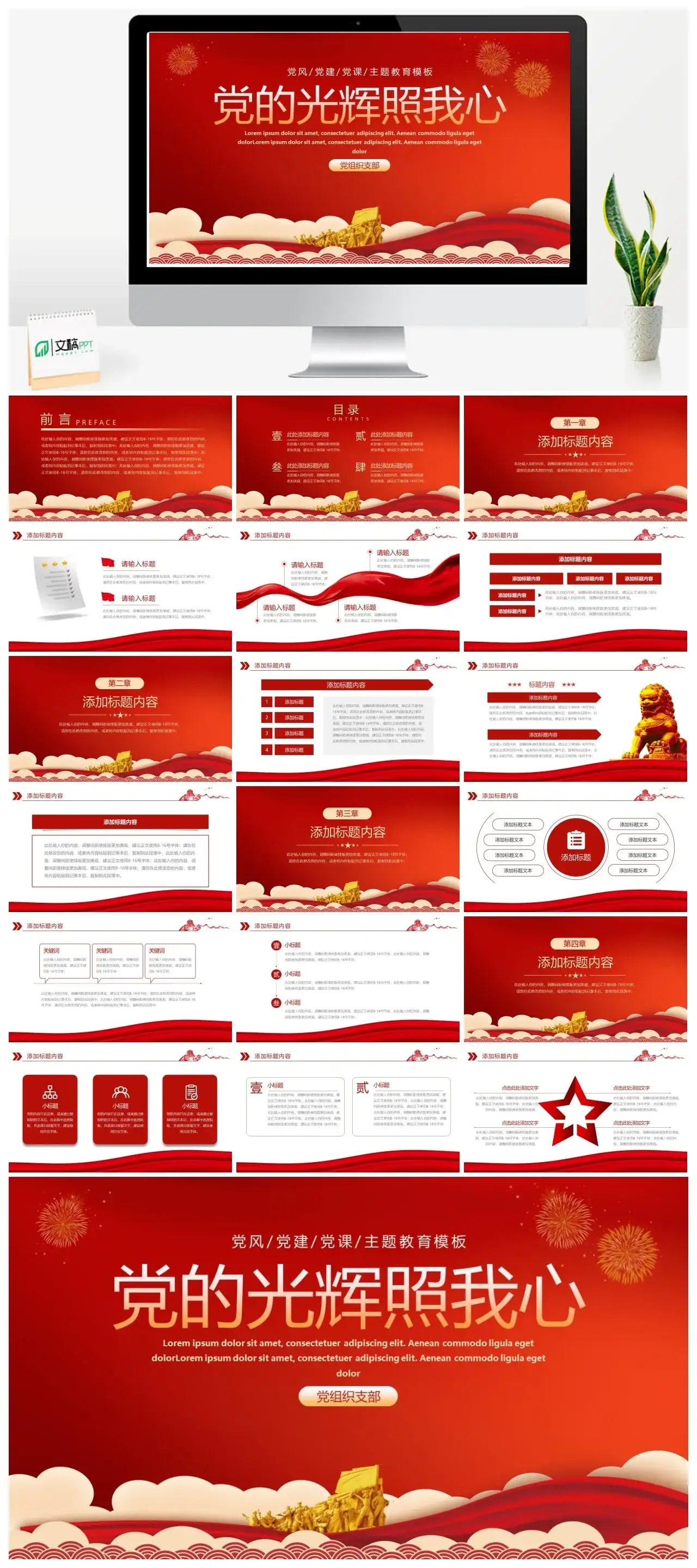 党风党建党课主题教育模板ppt