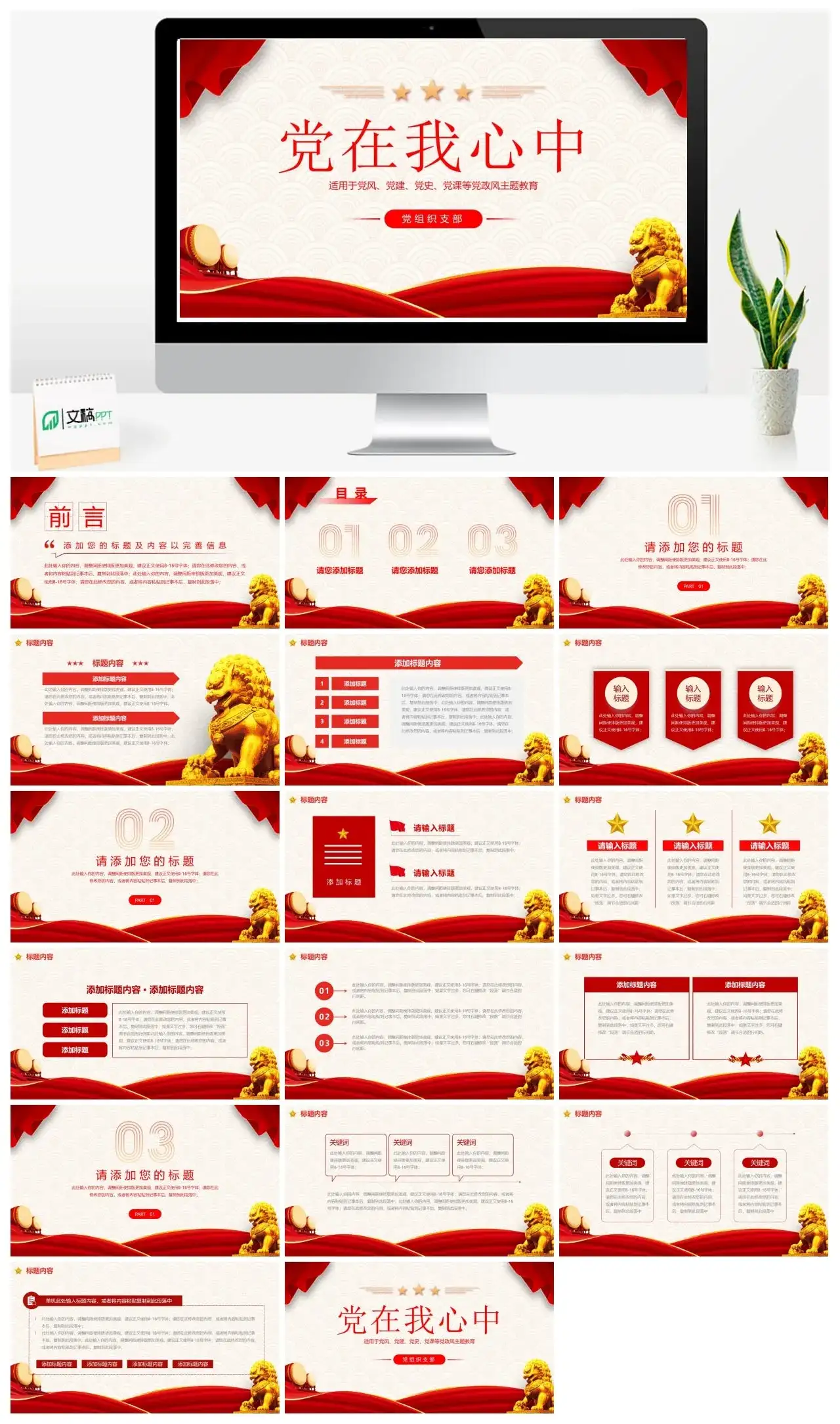 党风党建党史党课等党政风主题教育PPT