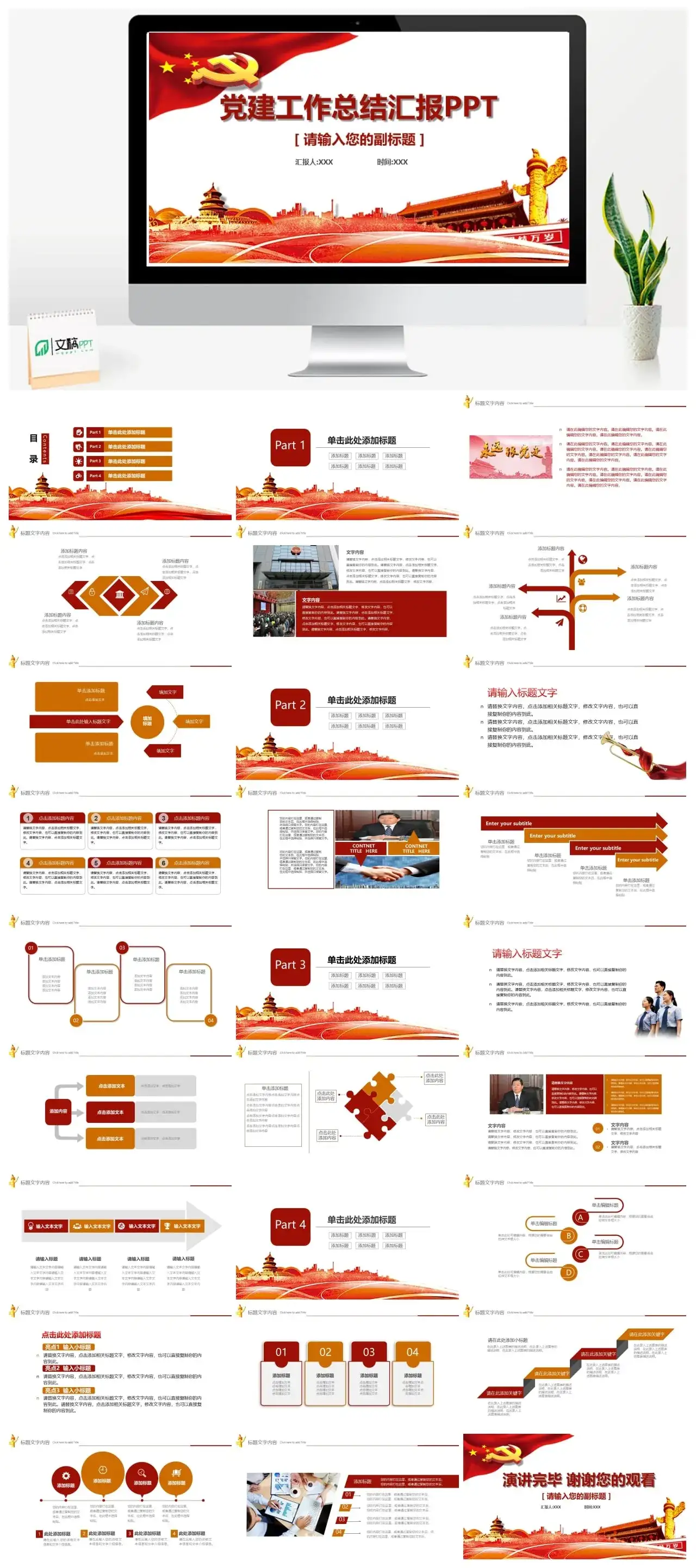 党建工作总结汇报PPT