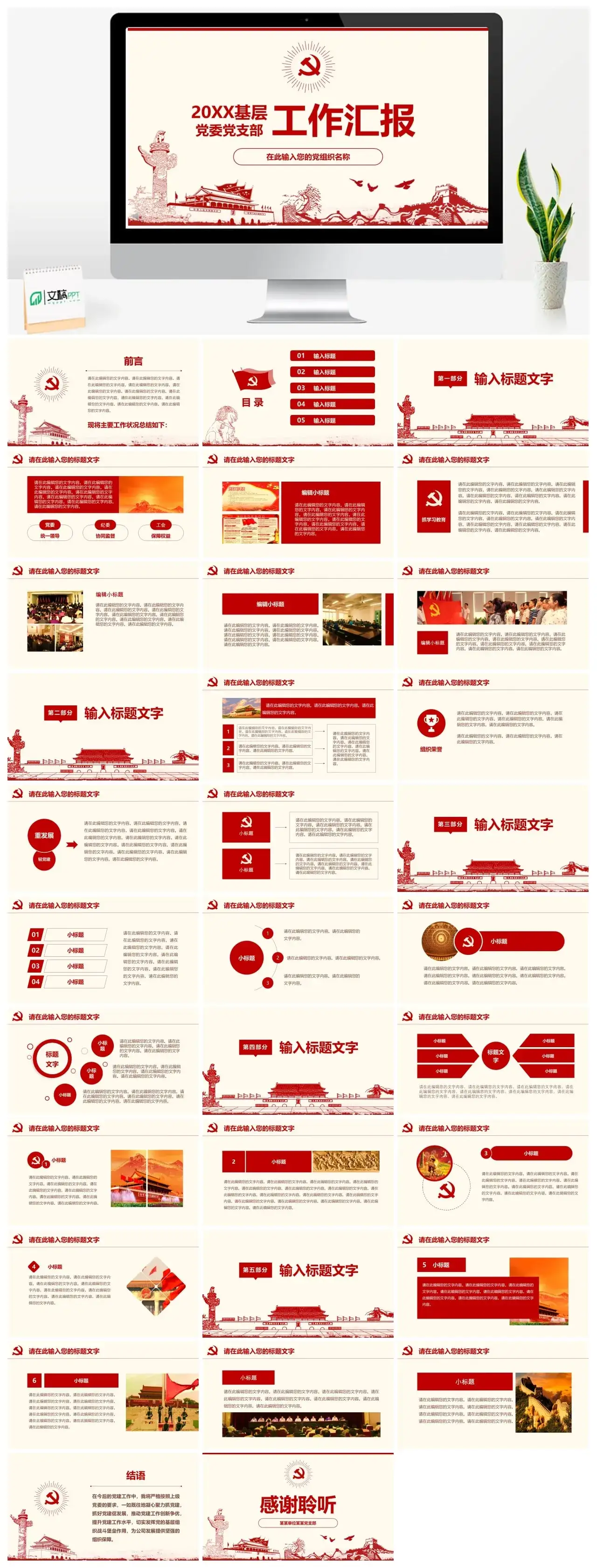 党委党支部工作汇报PPT