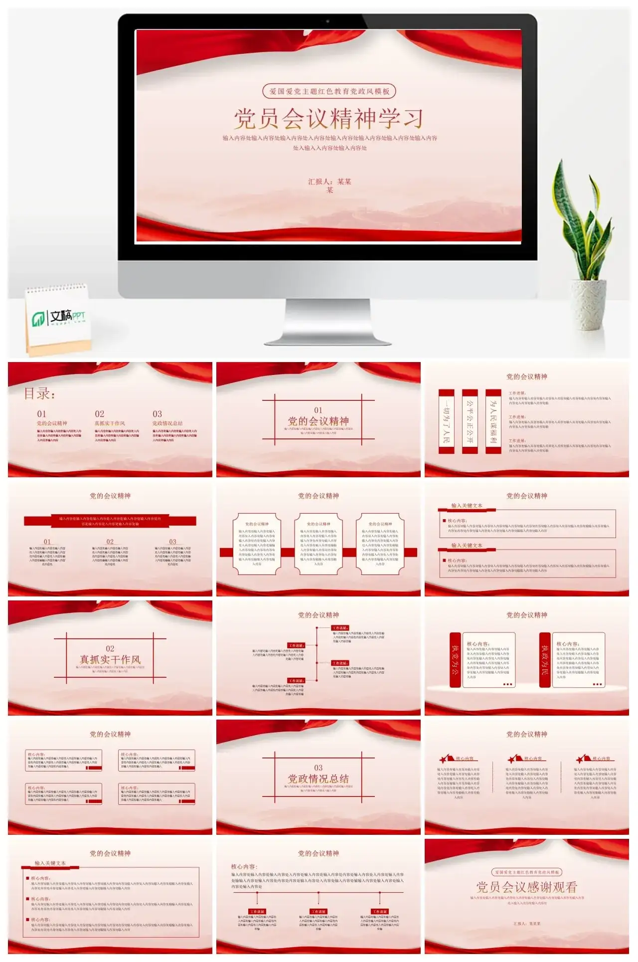 党员会议精神学习PPT
