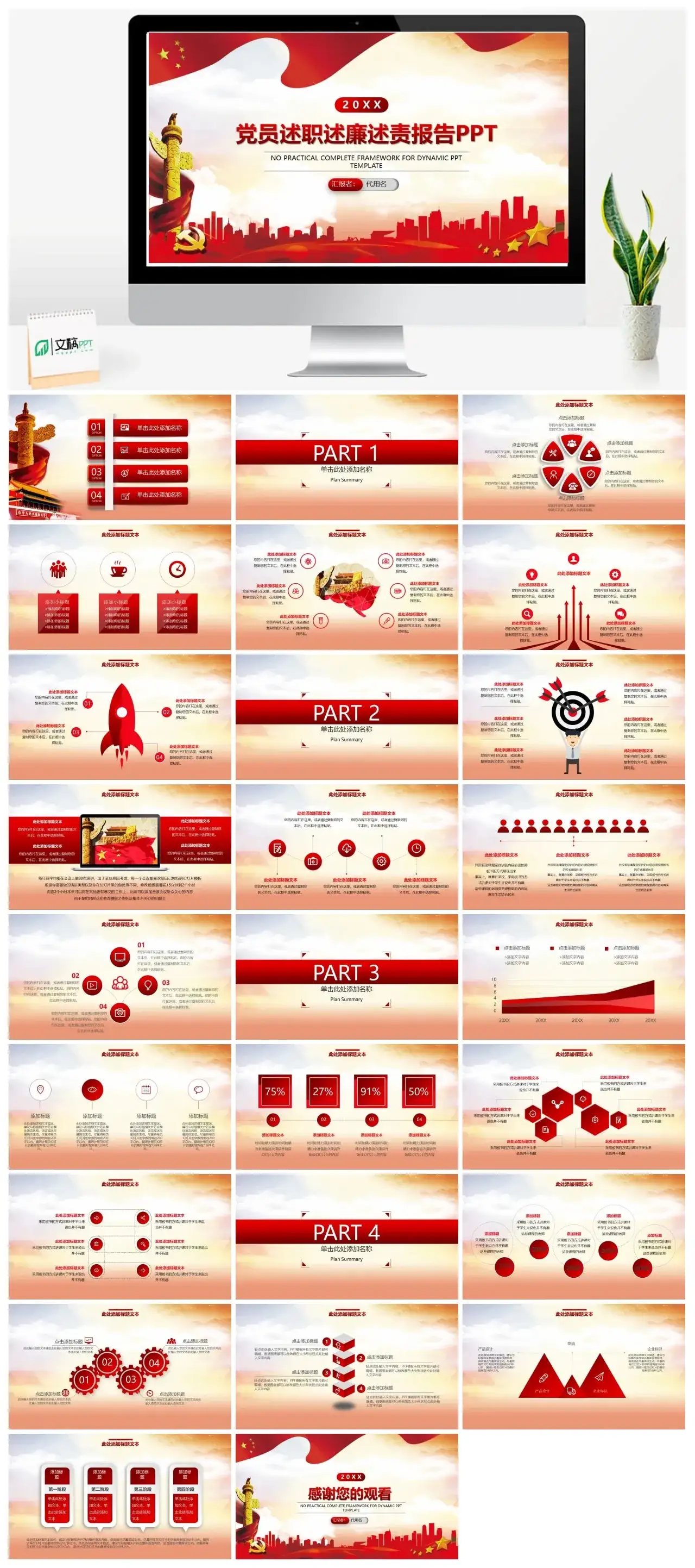 党员述职述廉述责报告PPT