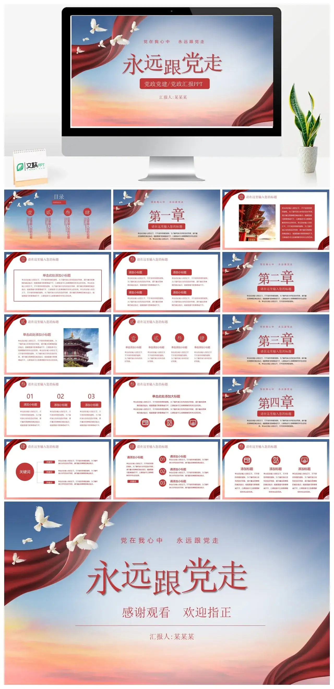 党在心中党政党建党政汇报PPT