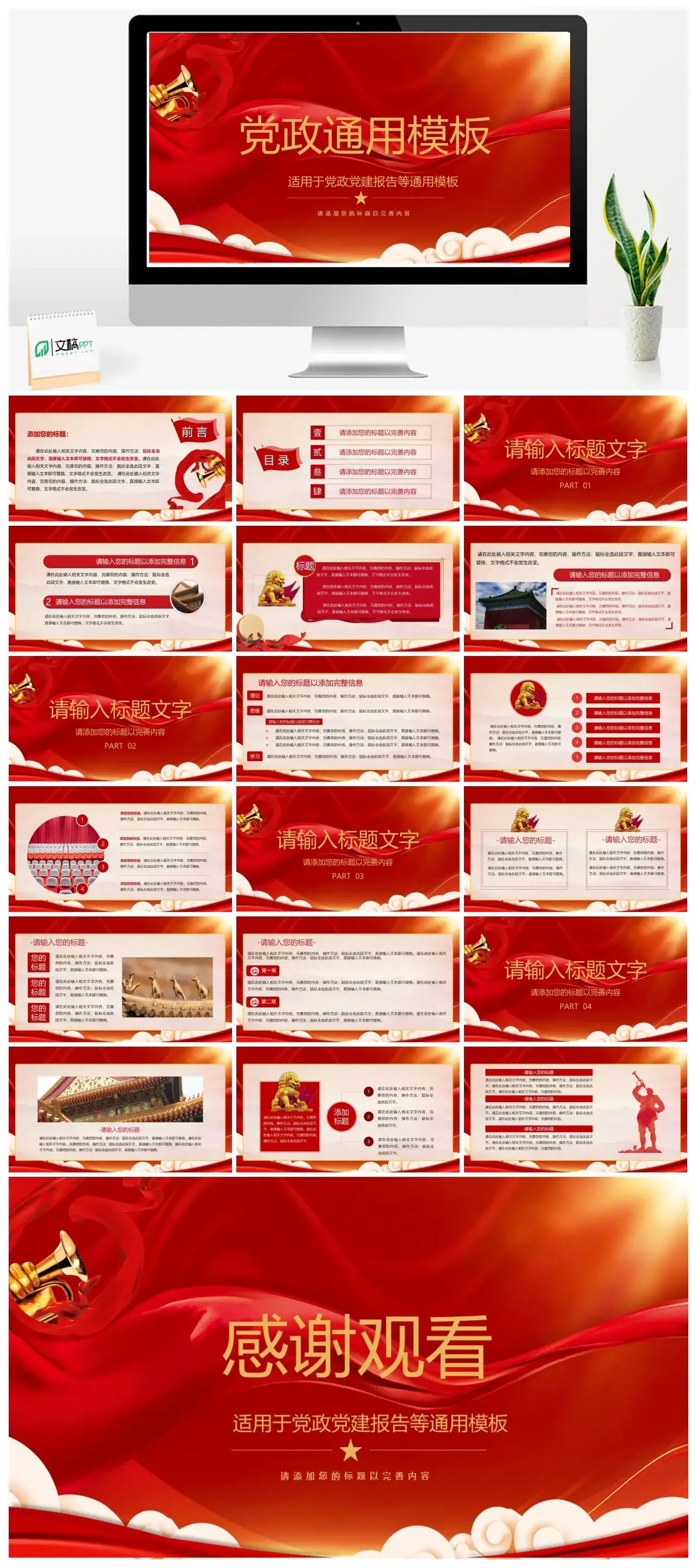 党政党建报告等通用ppt模板