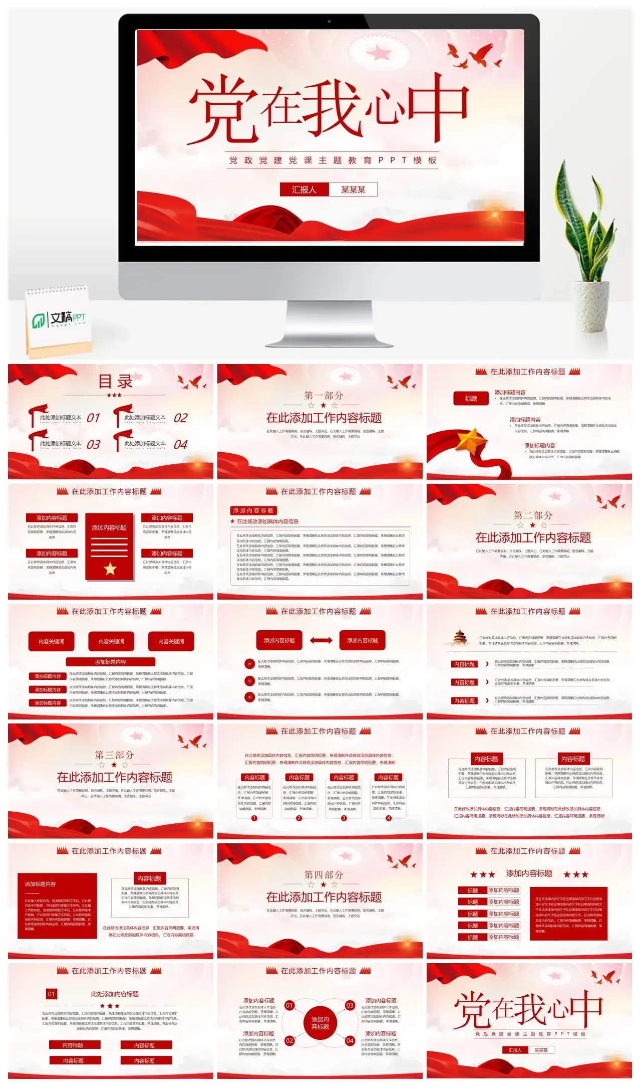 党政党建党课主题教育ppt模板