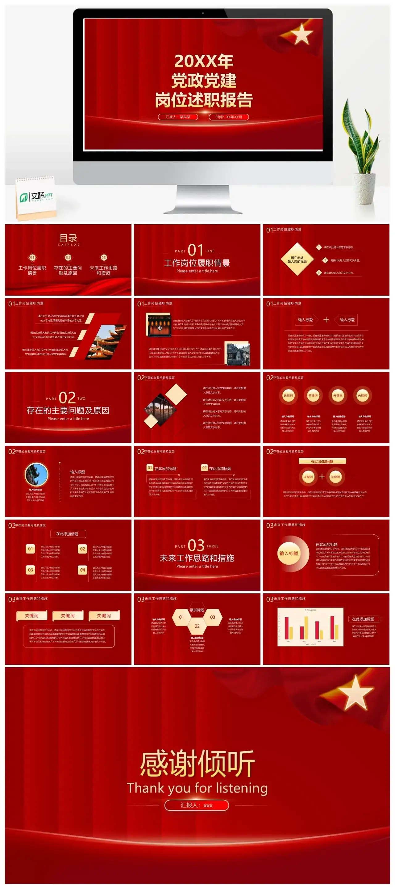 党政党建岗位述职报告PPT