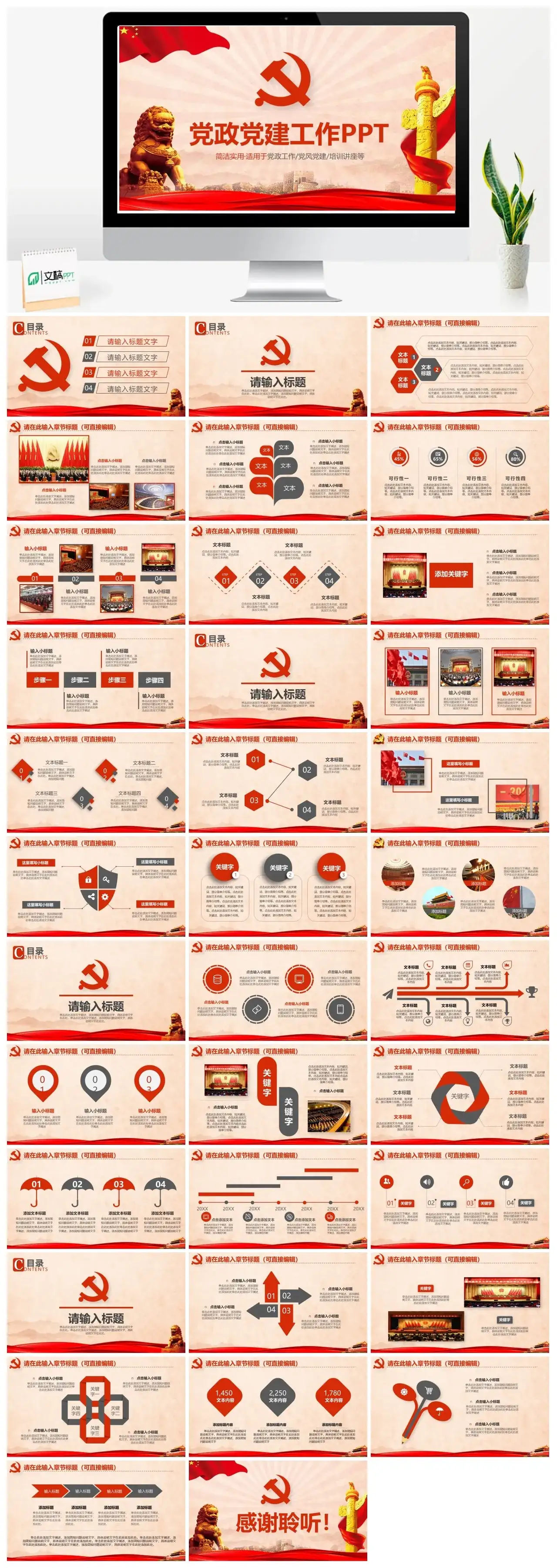 党政党建工作PPT