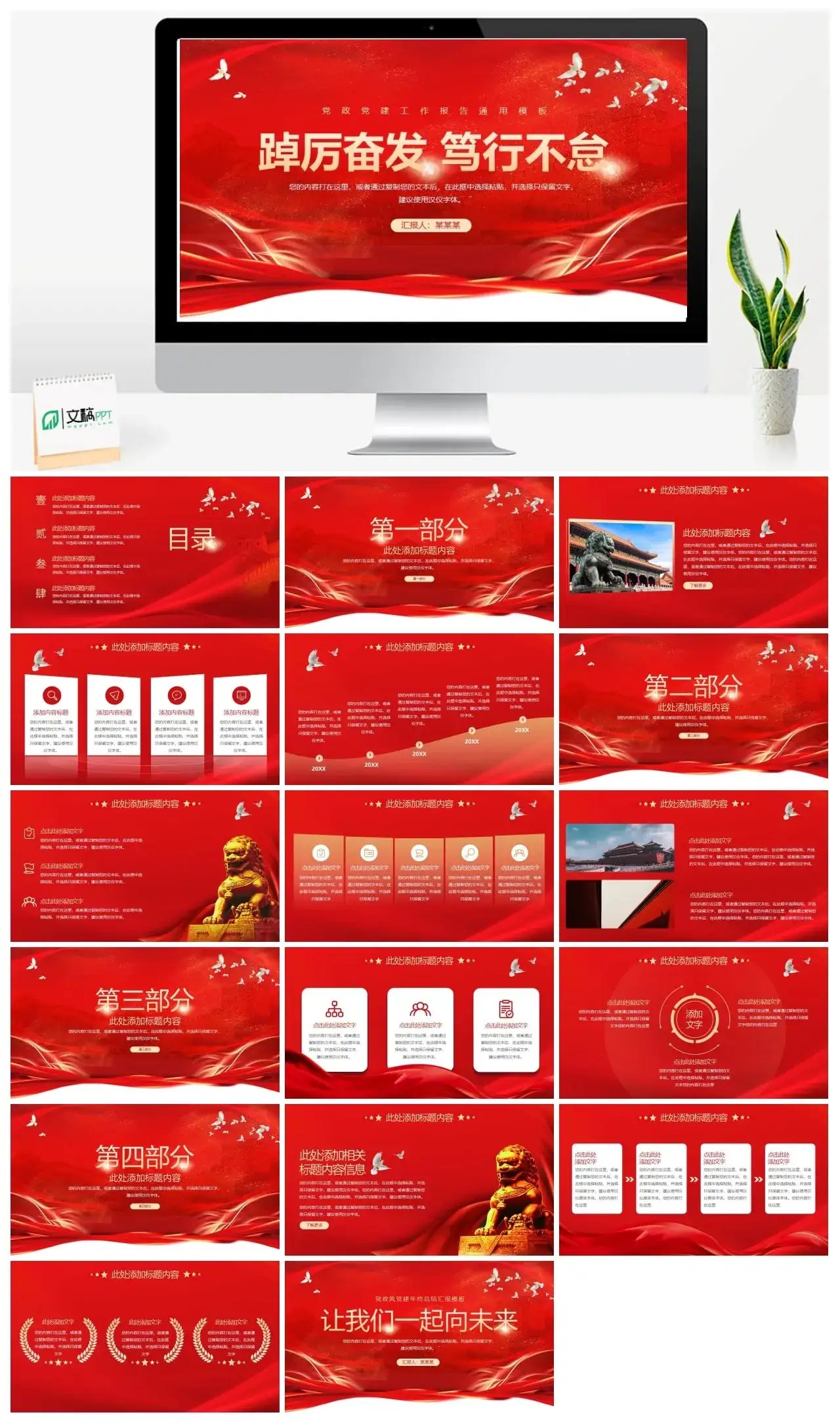 党政党建工作报告通用模板PPT