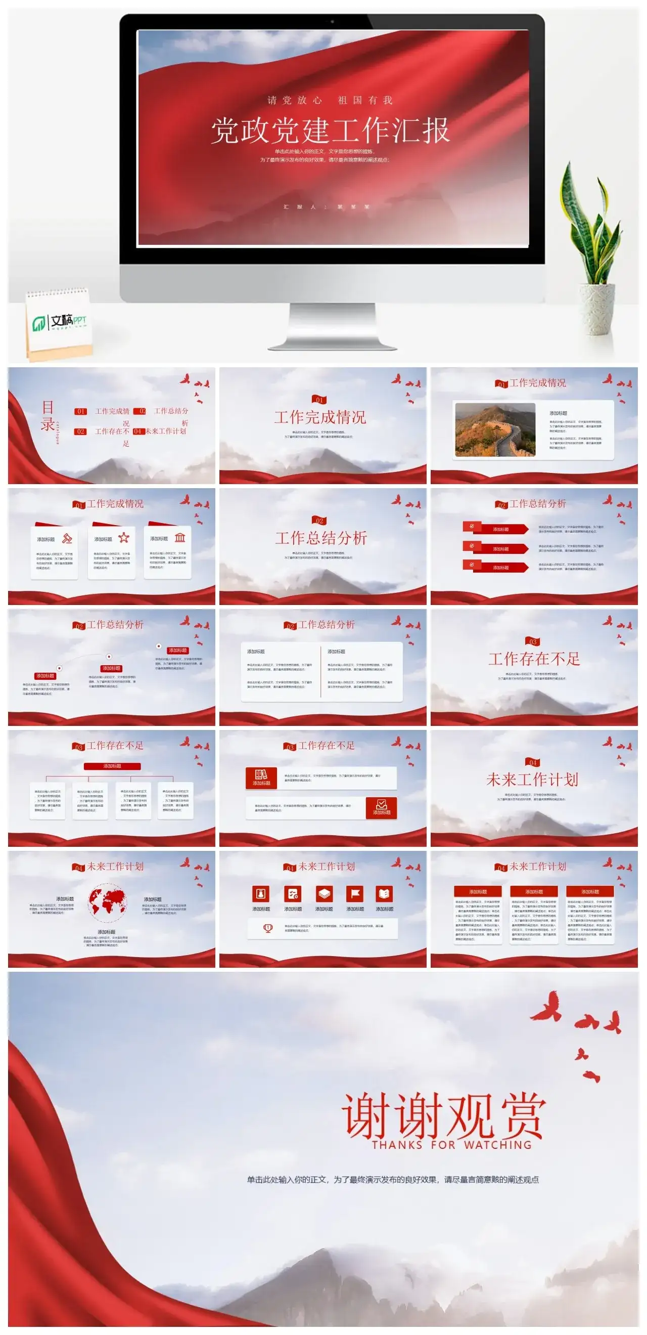 党政党建工作汇报PPT模板