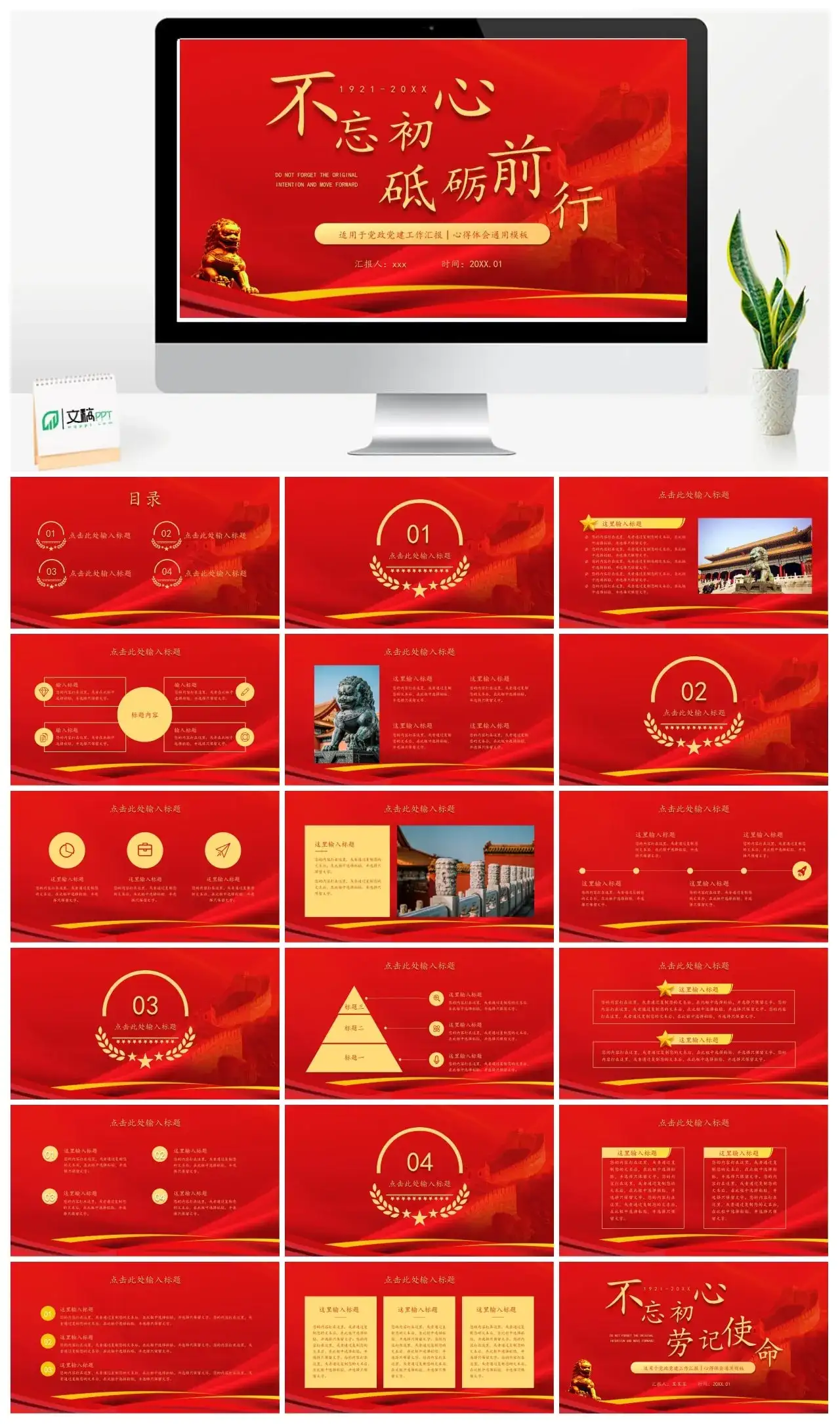 党政党建工作汇报心得体会通用PPT模板