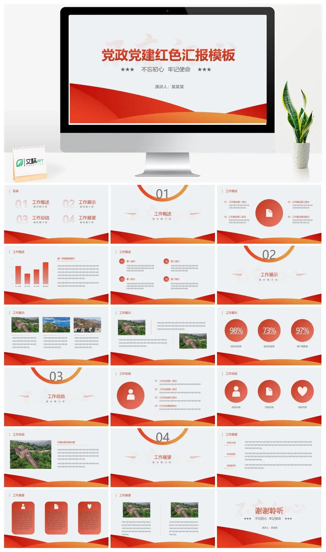 党政党建红色汇报模板PPT