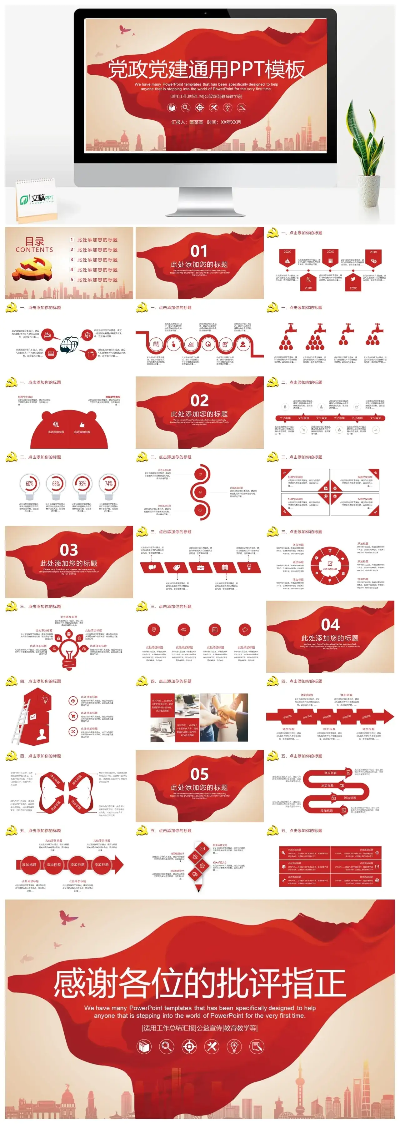 党政党建通用PPT模板