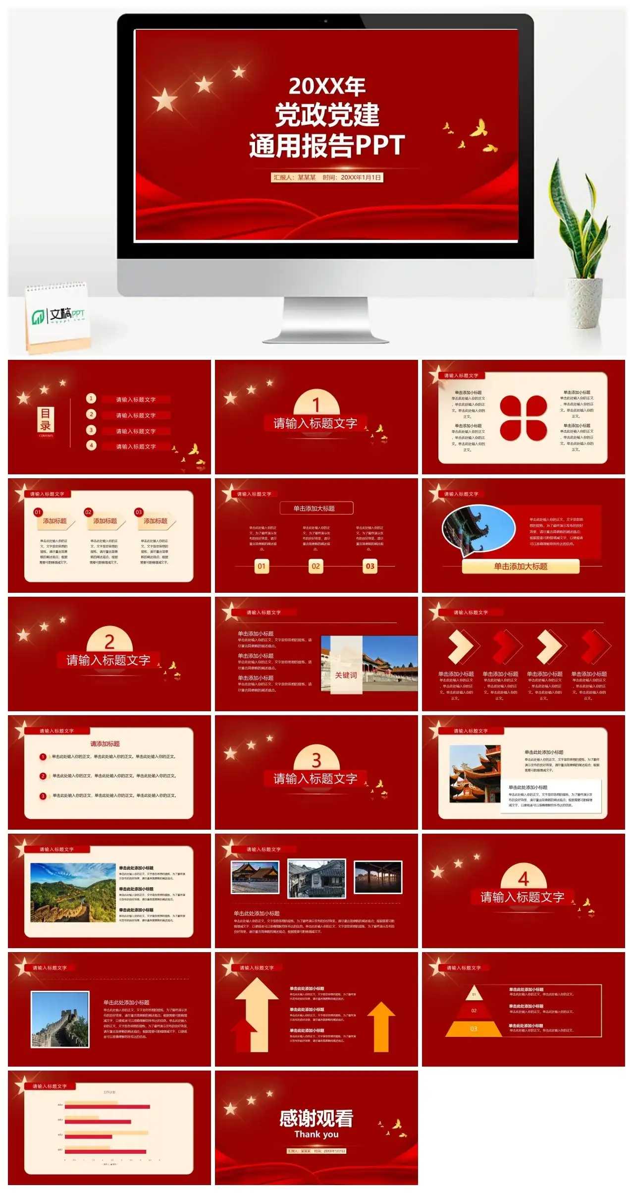 党政党建通用报告PPT