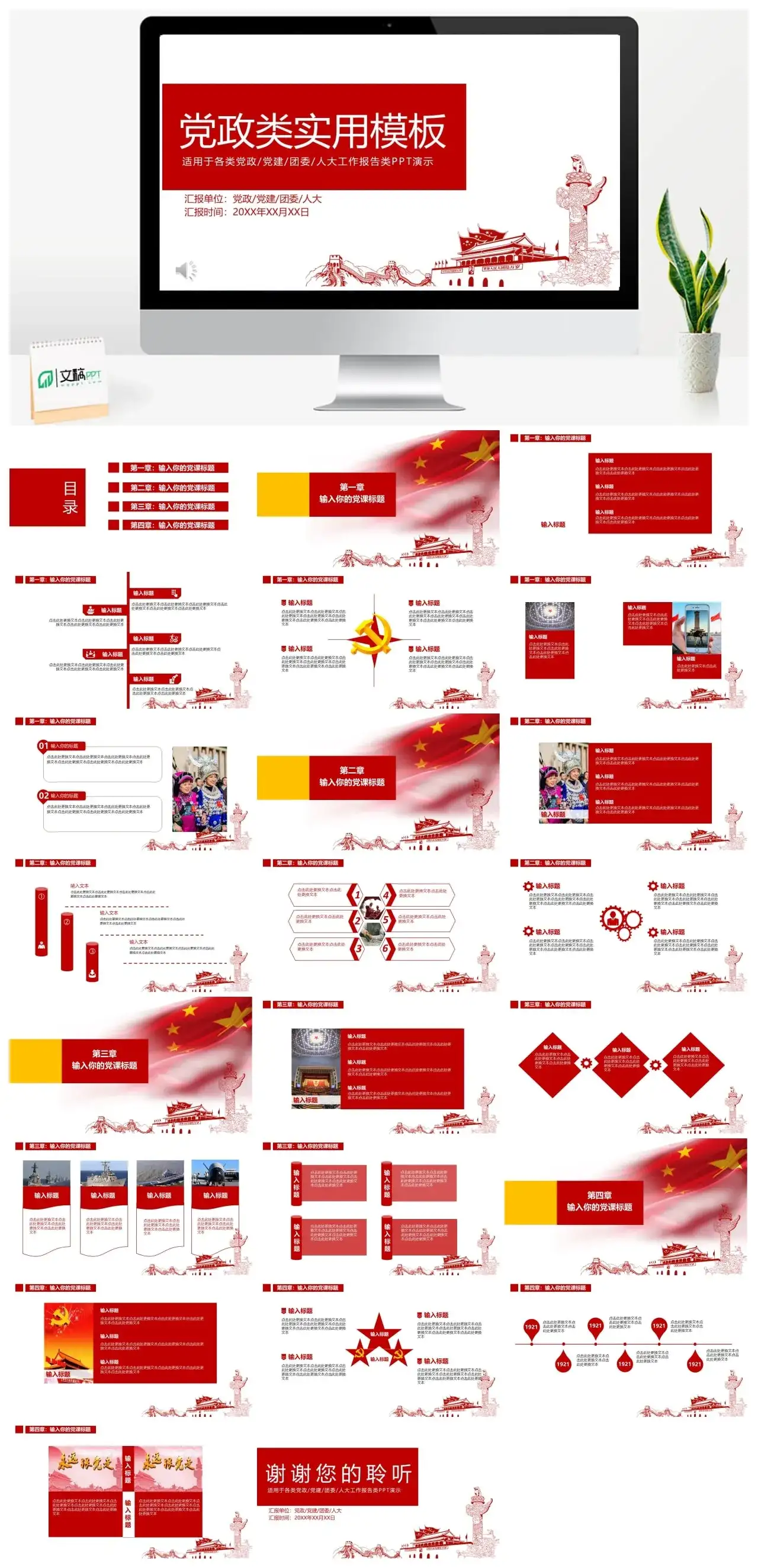 党政党建团委人大工作报告类PPT演示
