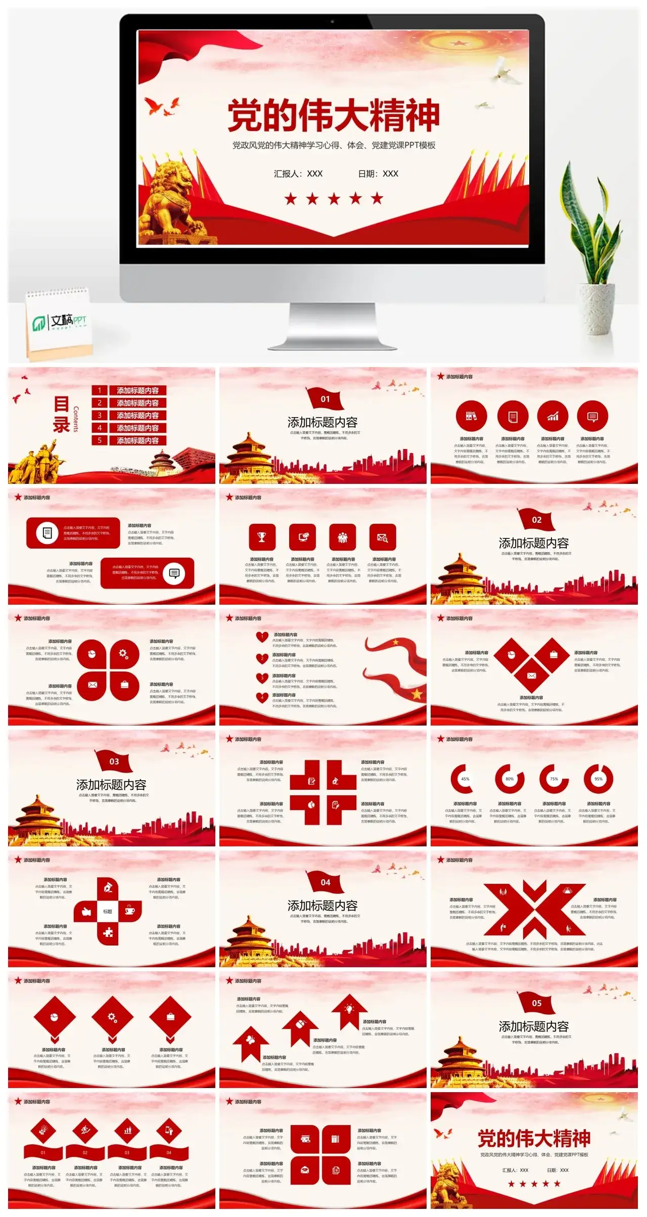 党政风党的伟大精神学习心得体会党建党课PPT模板
