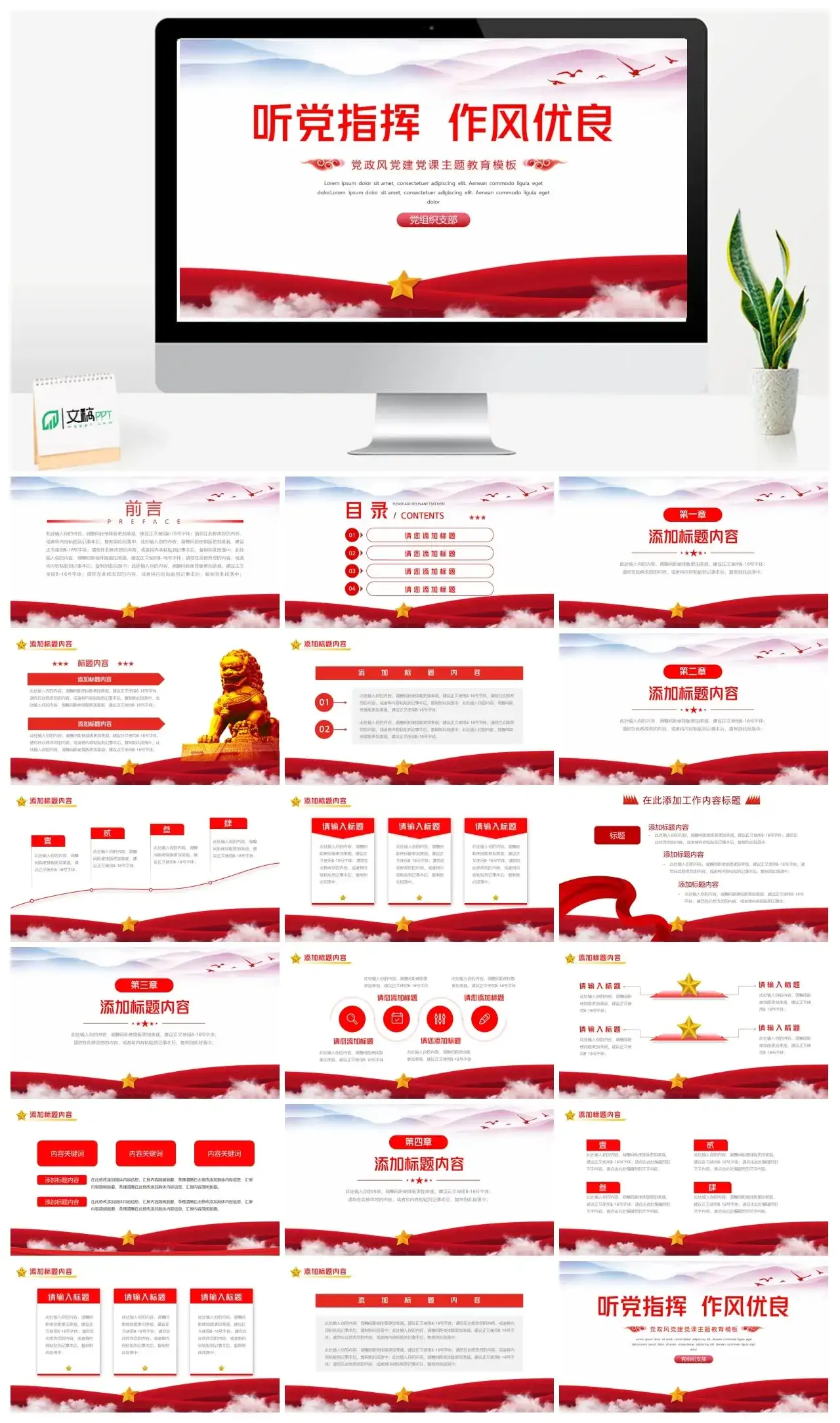 党政风党建党课主题教育模板ppt模板