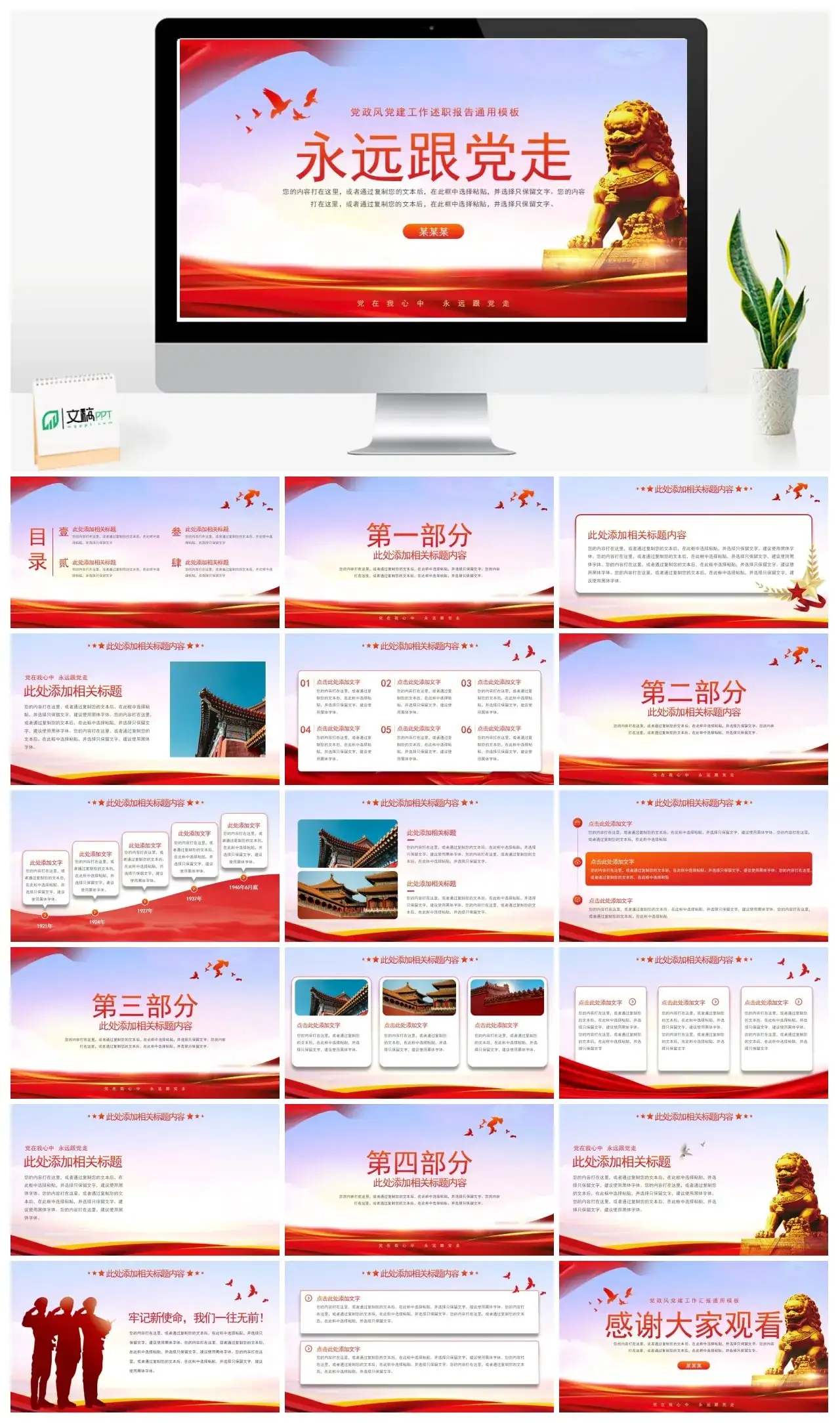 党政风党建工作述职报告通用PPT模板