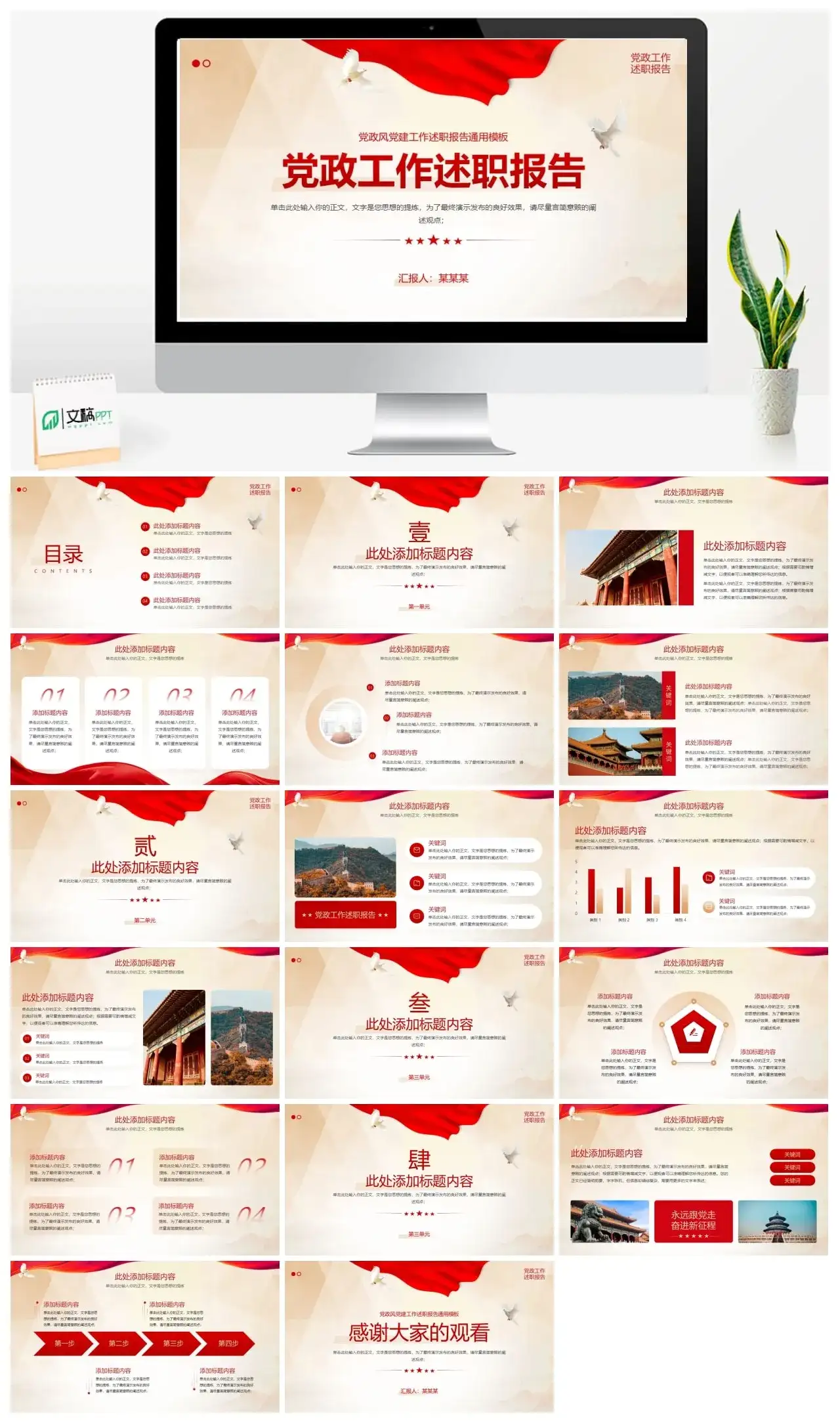 党政风党建工作述职报告通用模板ppt