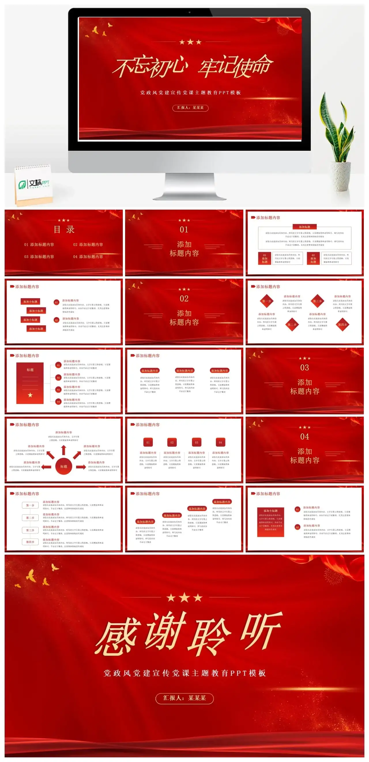 党政风党建宣传党课主题教育PPT模板