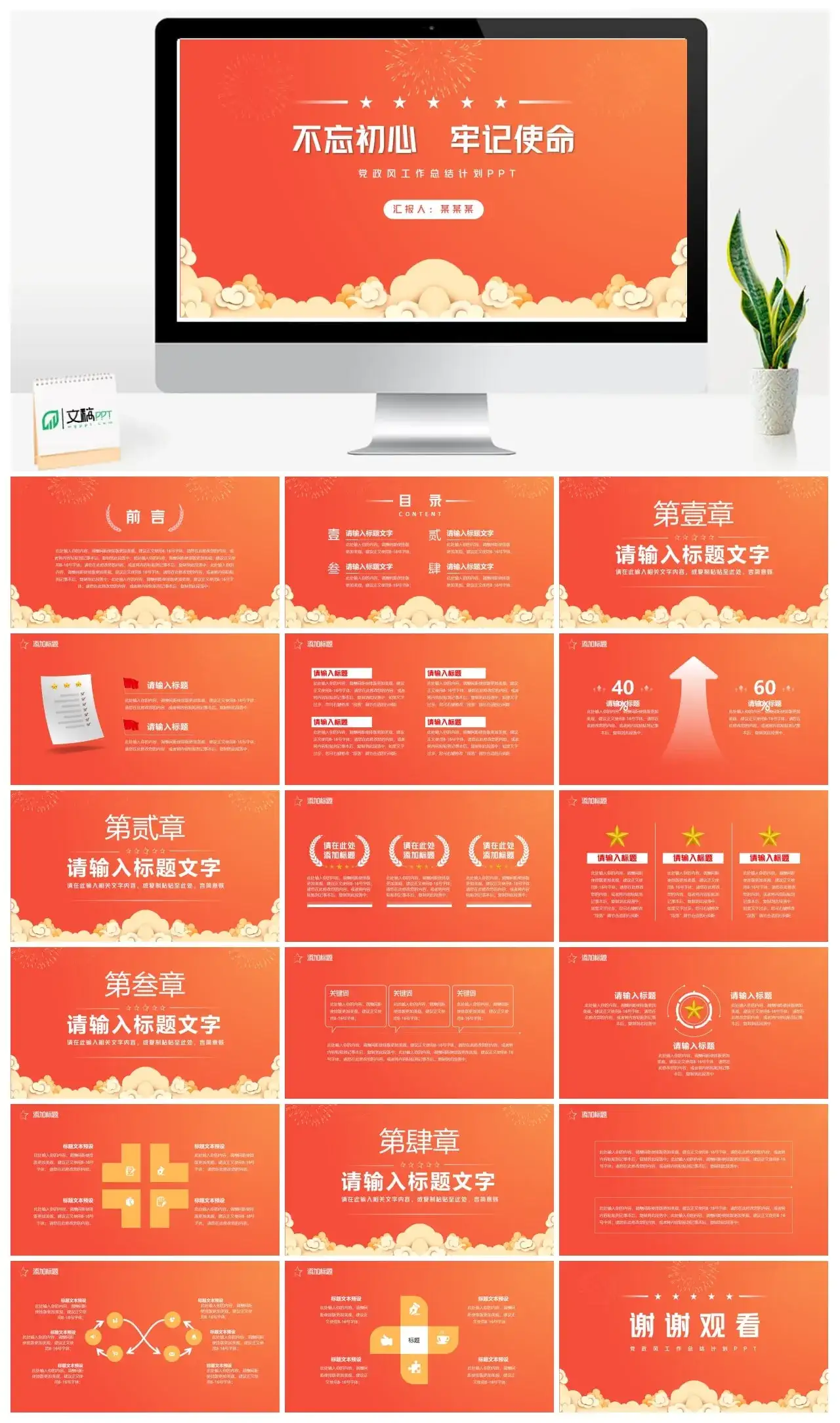 党政风工作总结计划PPT