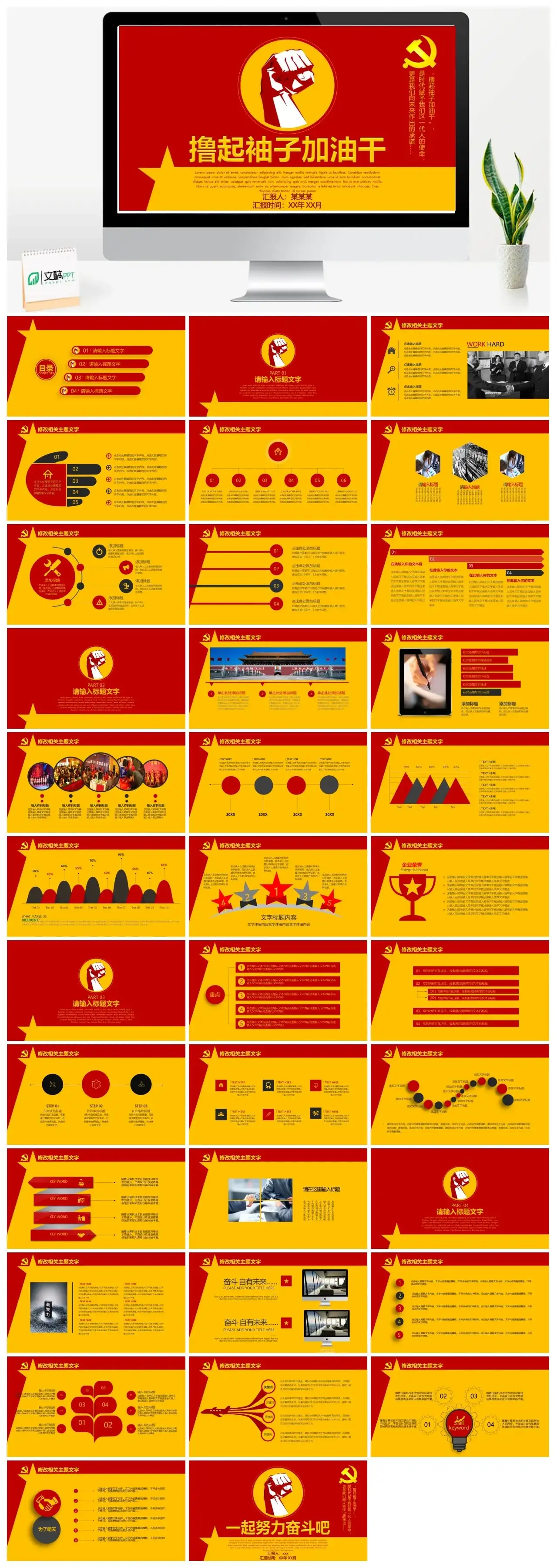 党政风撸起袖子加油干PPT模板