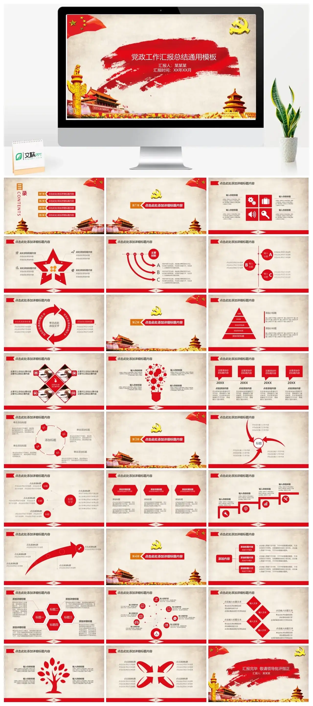 党政工作汇报总结通用模板ppt
