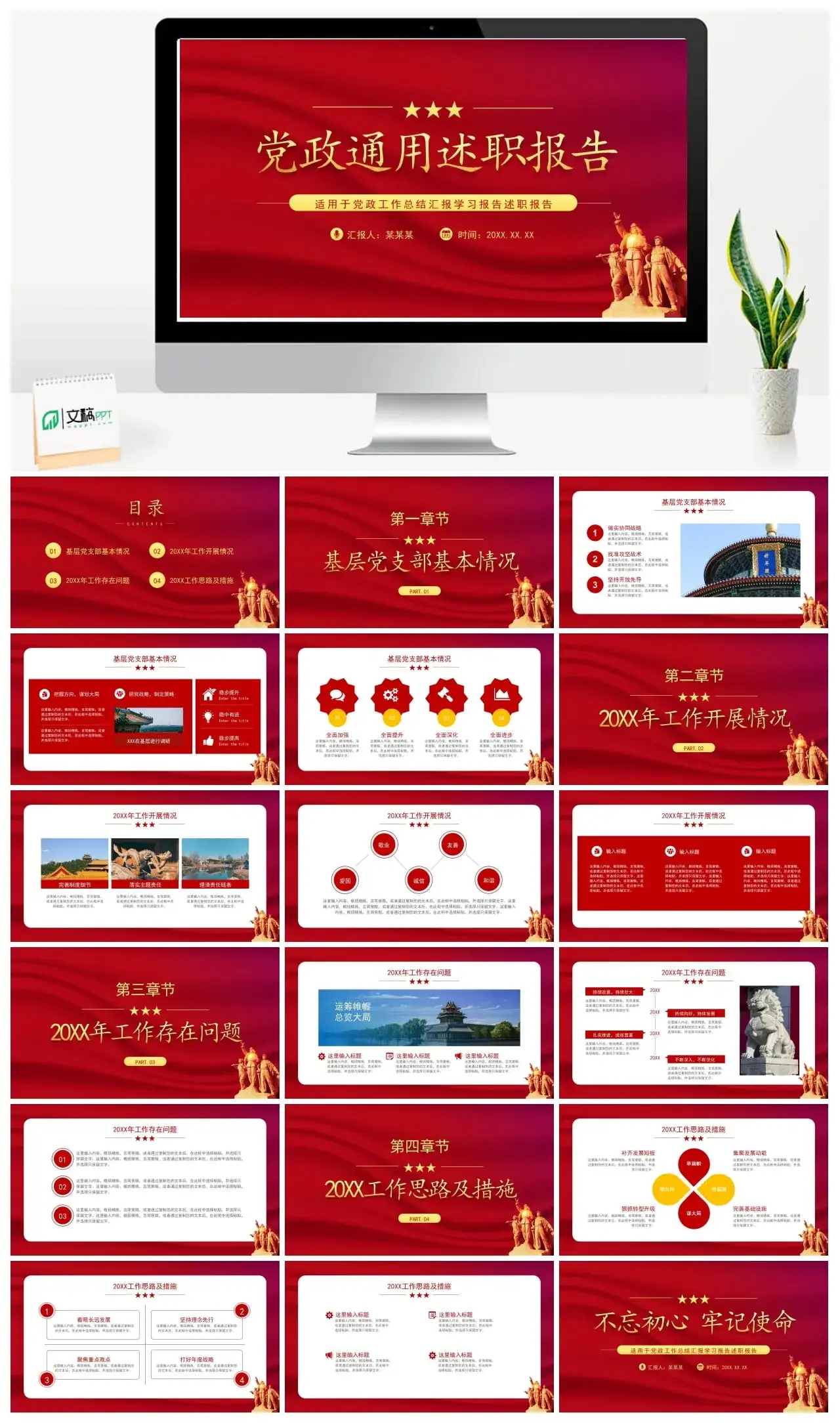 党政工作总结汇报学习报告述职报告PPT